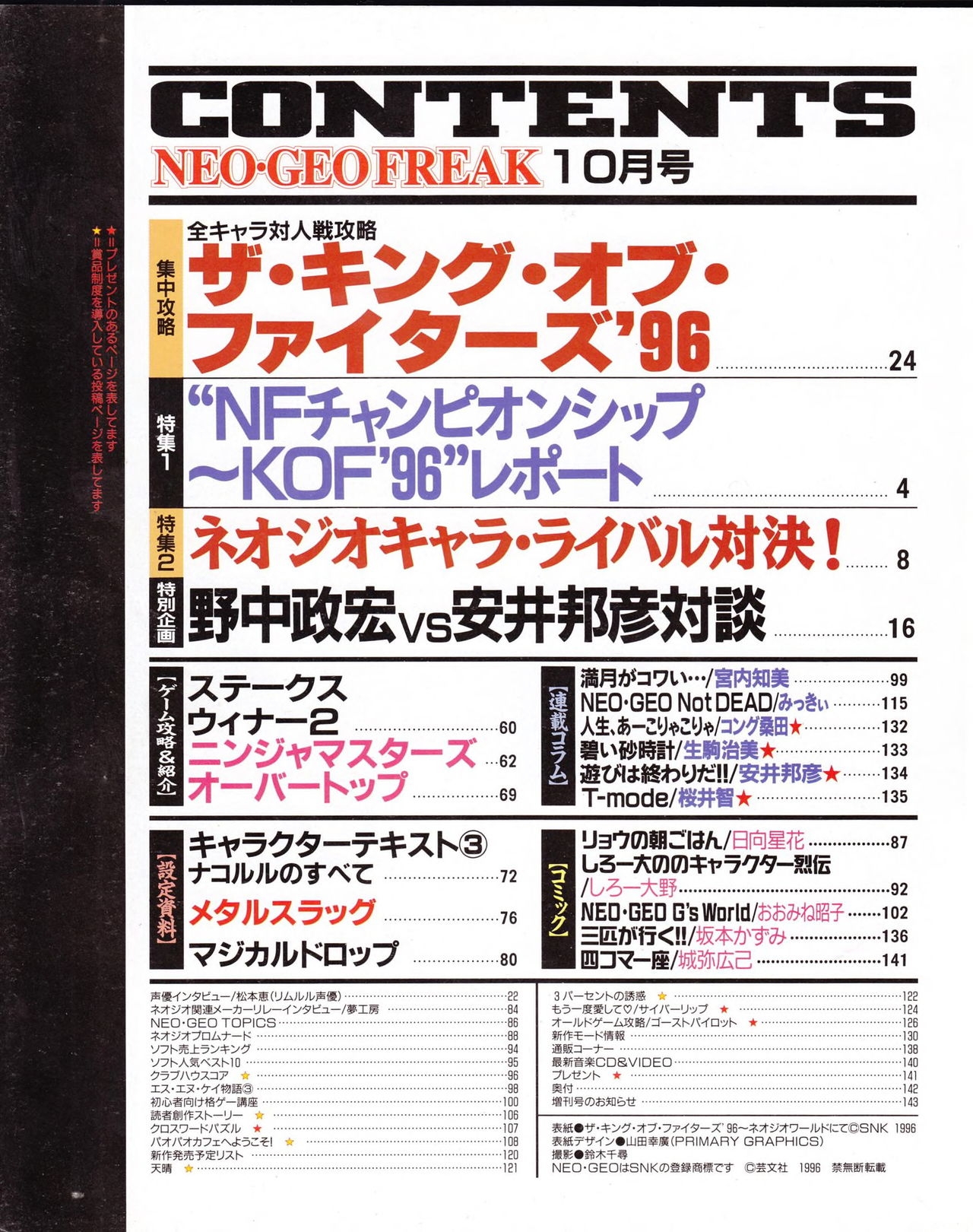 Neo-Geo Freak 1996-10 4