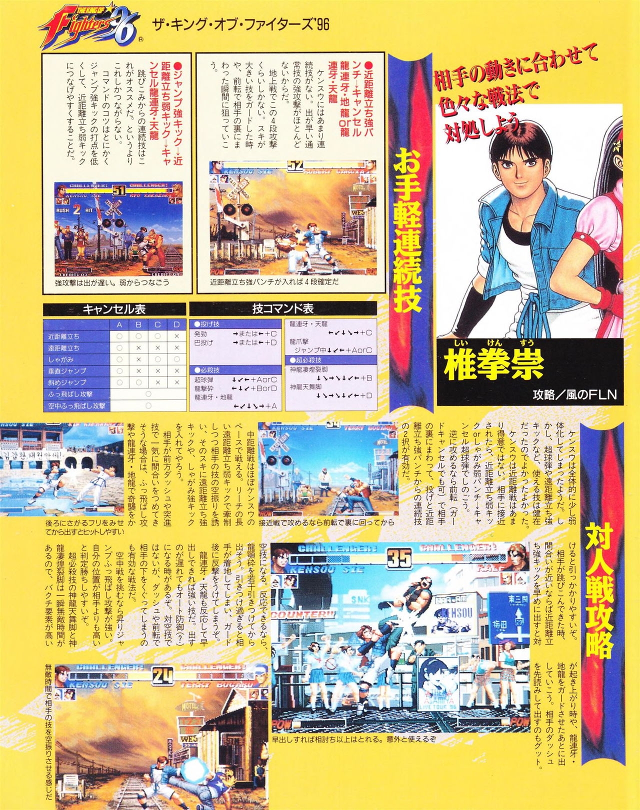 Neo-Geo Freak 1996-10 56