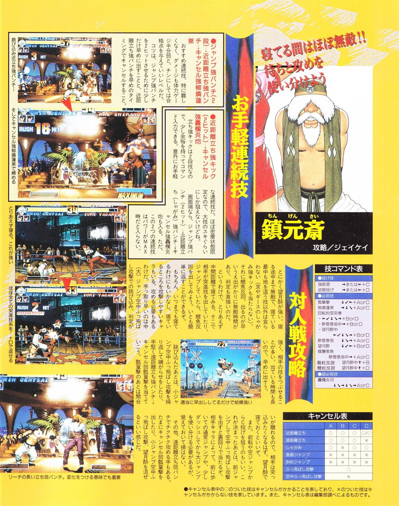 Neo-Geo Freak 1996-10 57