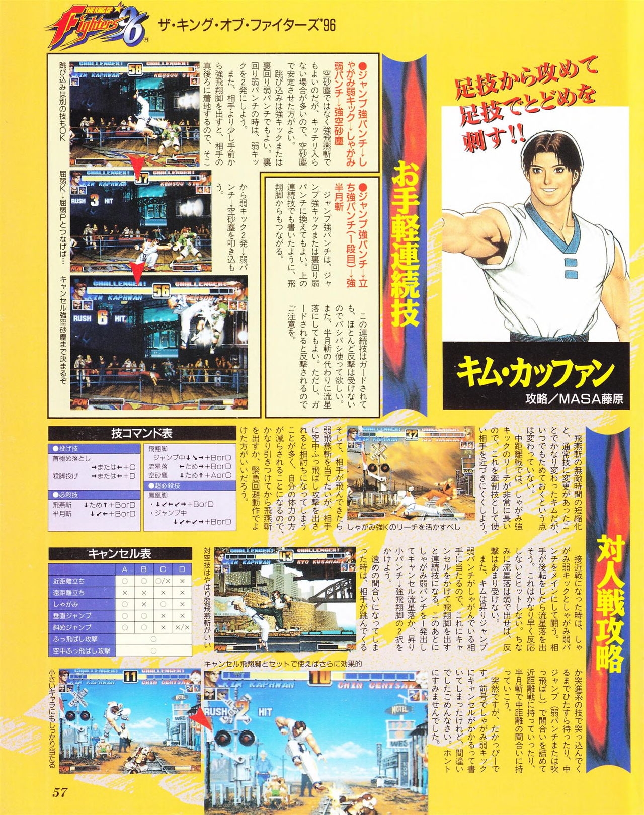 Neo-Geo Freak 1996-10 58