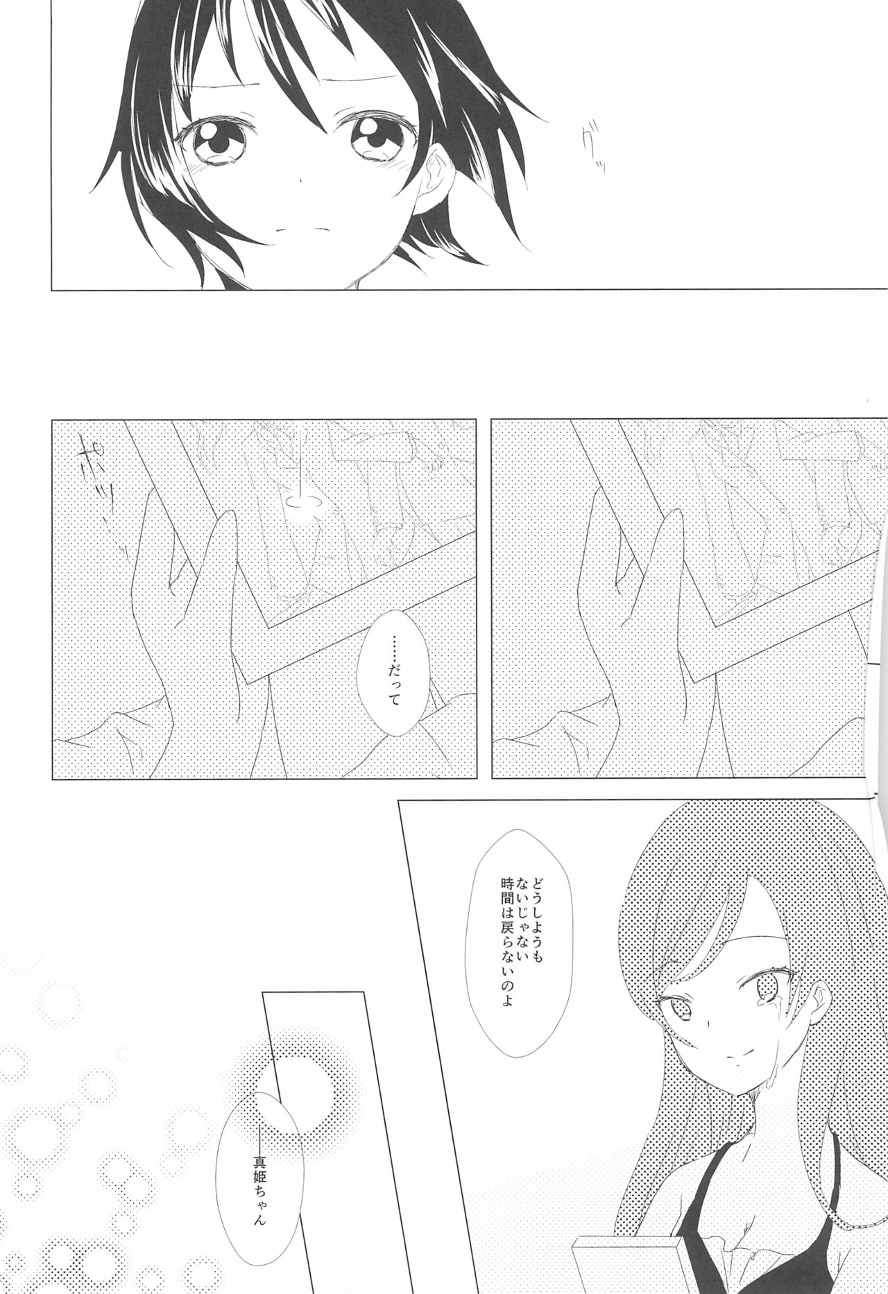 (Anata to Love Live! 4) [Hiyashi Yaki Teishoku (Hiyashi Mirano)] NicoMaki Misoji Michi (Love Live!) 25