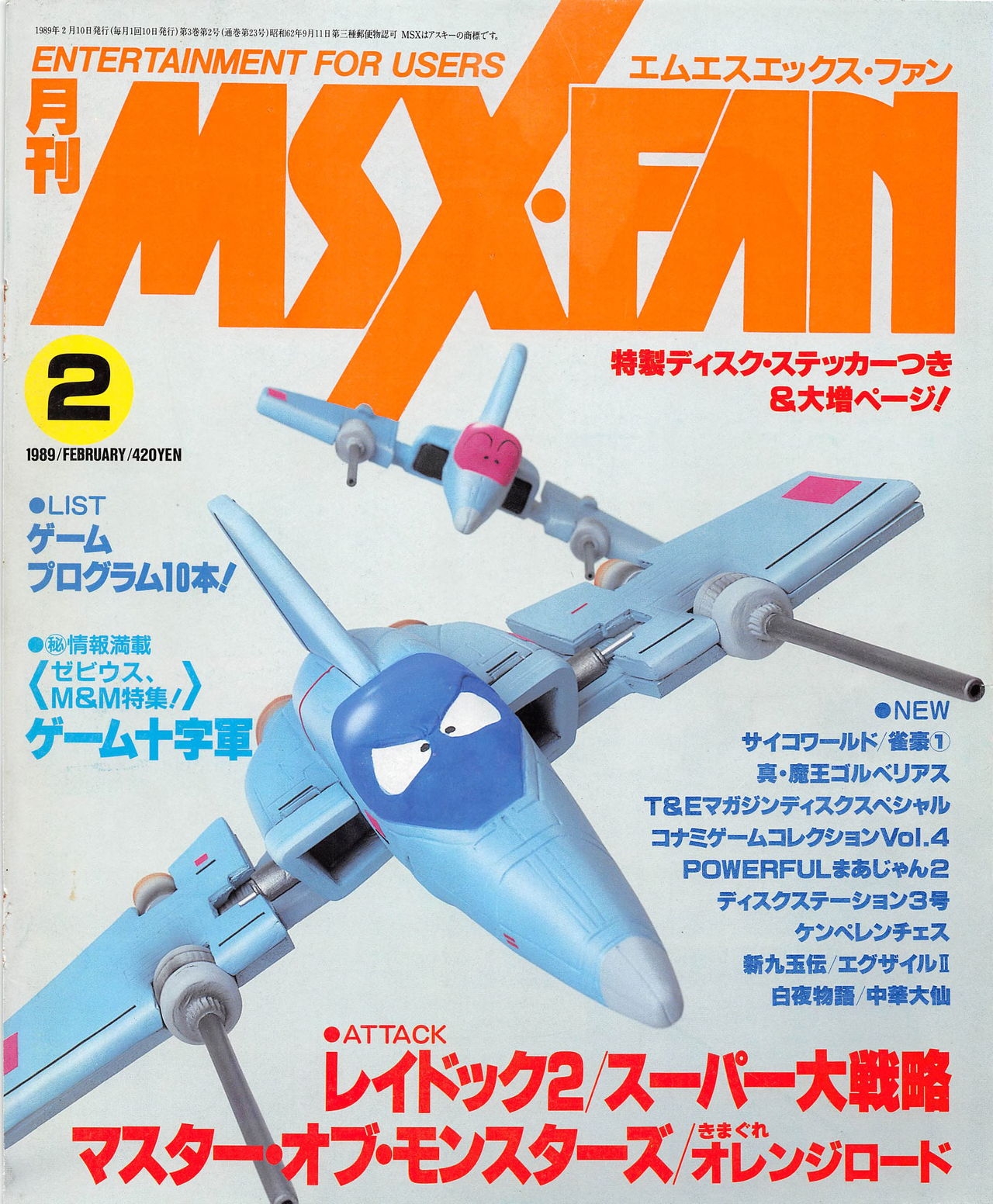 MSX Fan 1989-02 0