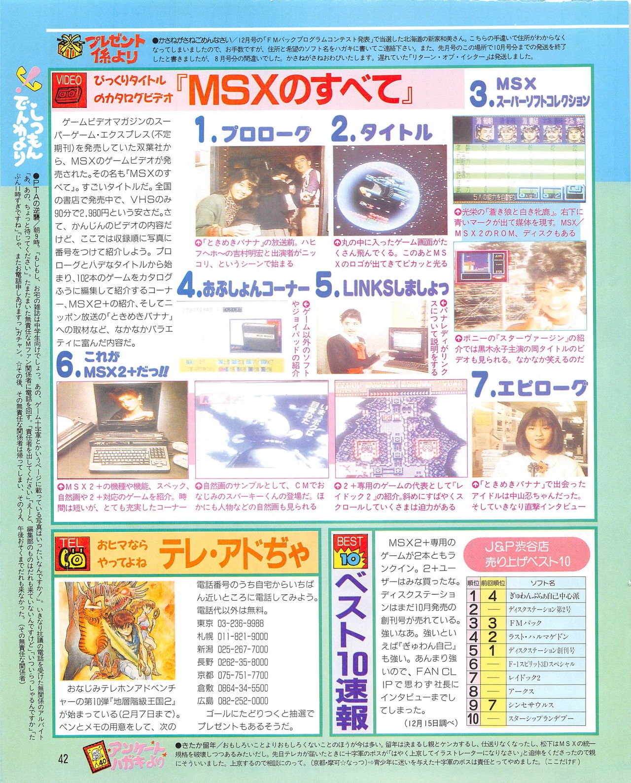 MSX Fan 1989-02 41