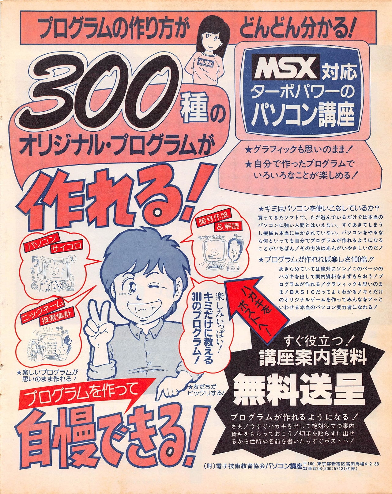 MSX Fan 1989-02 52