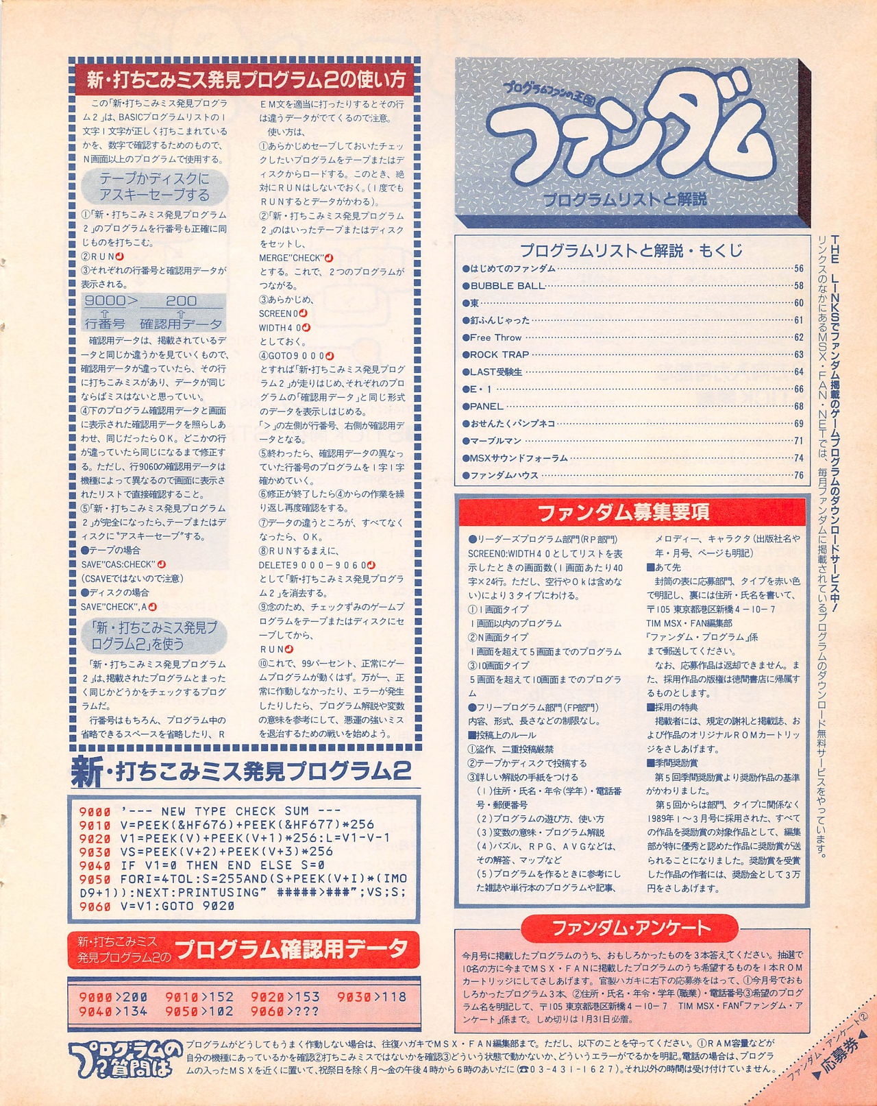 MSX Fan 1989-02 54