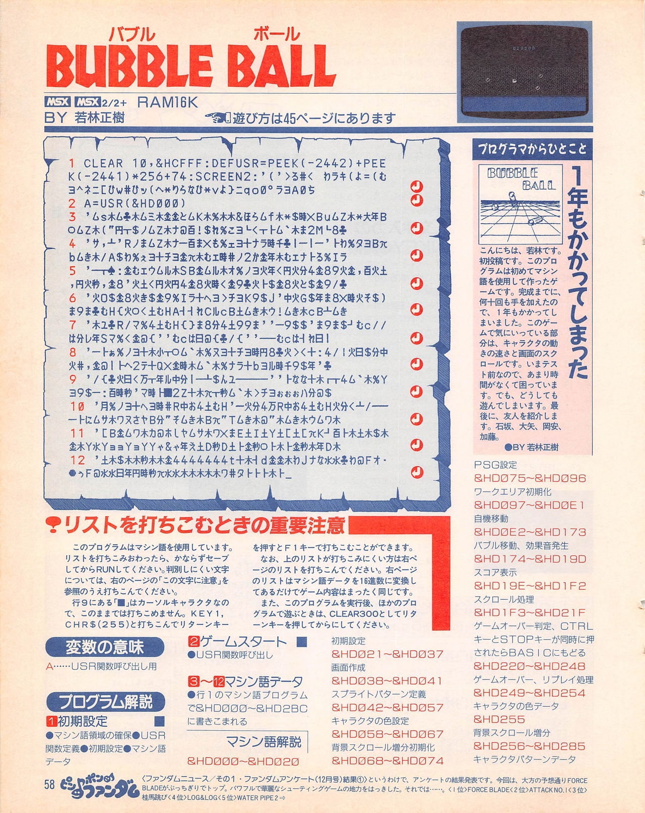 MSX Fan 1989-02 57