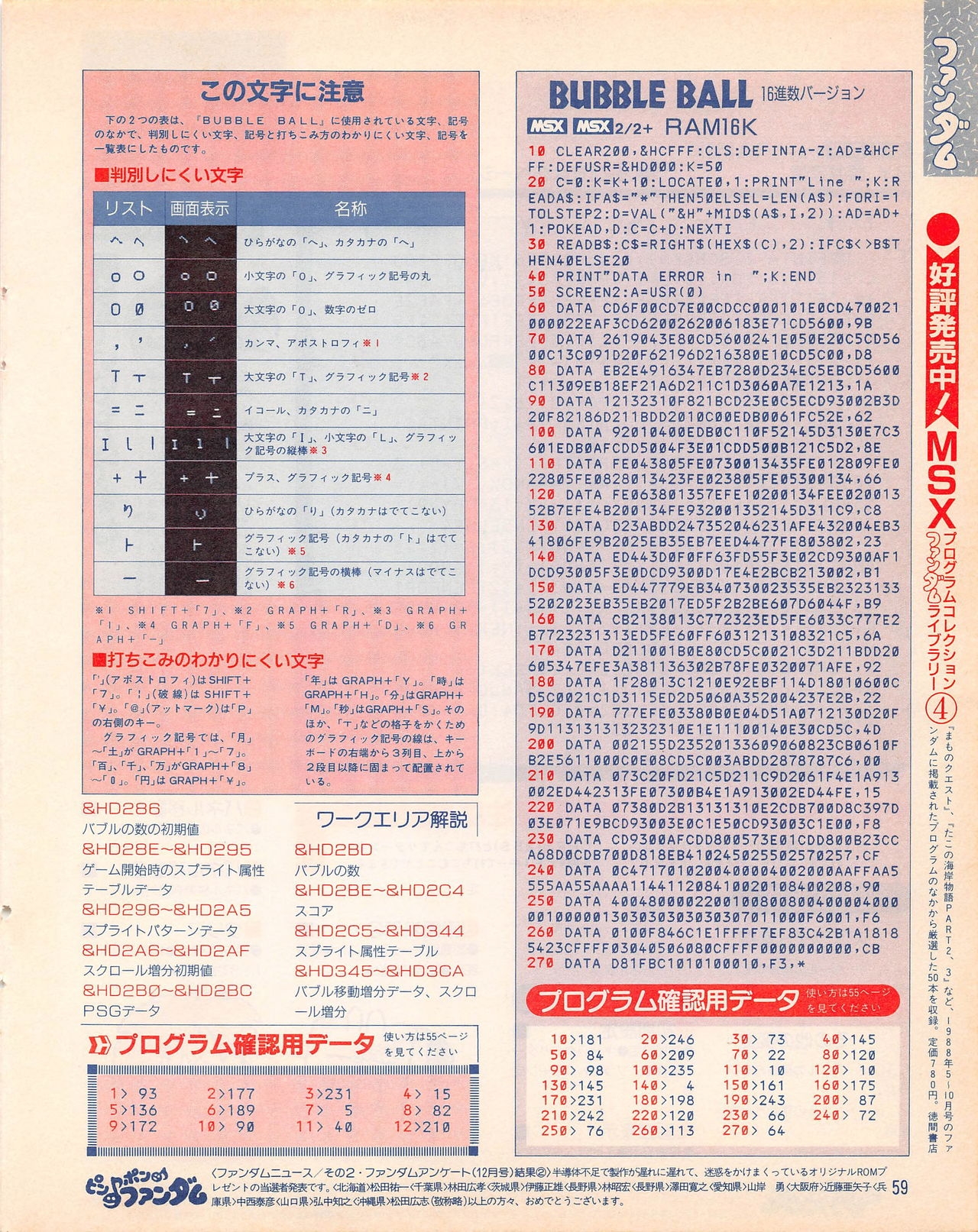 MSX Fan 1989-02 58