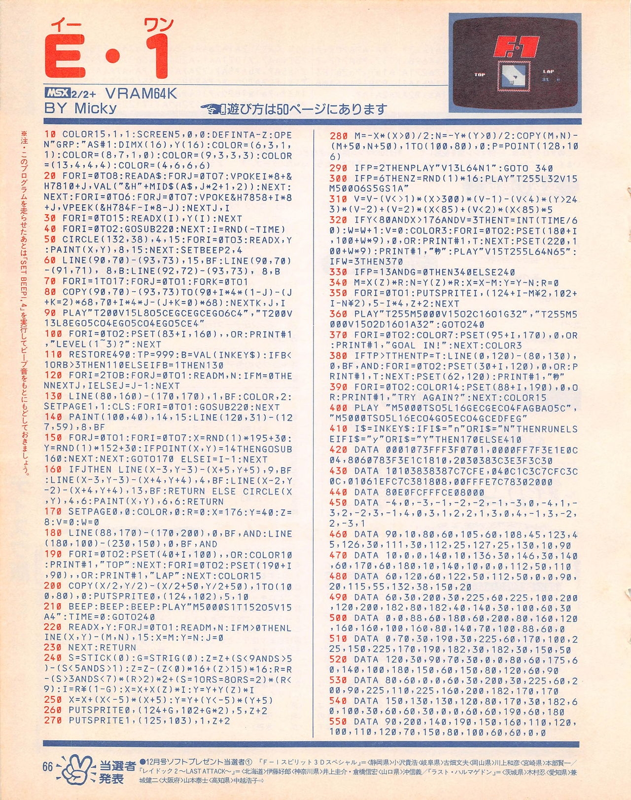 MSX Fan 1989-02 65