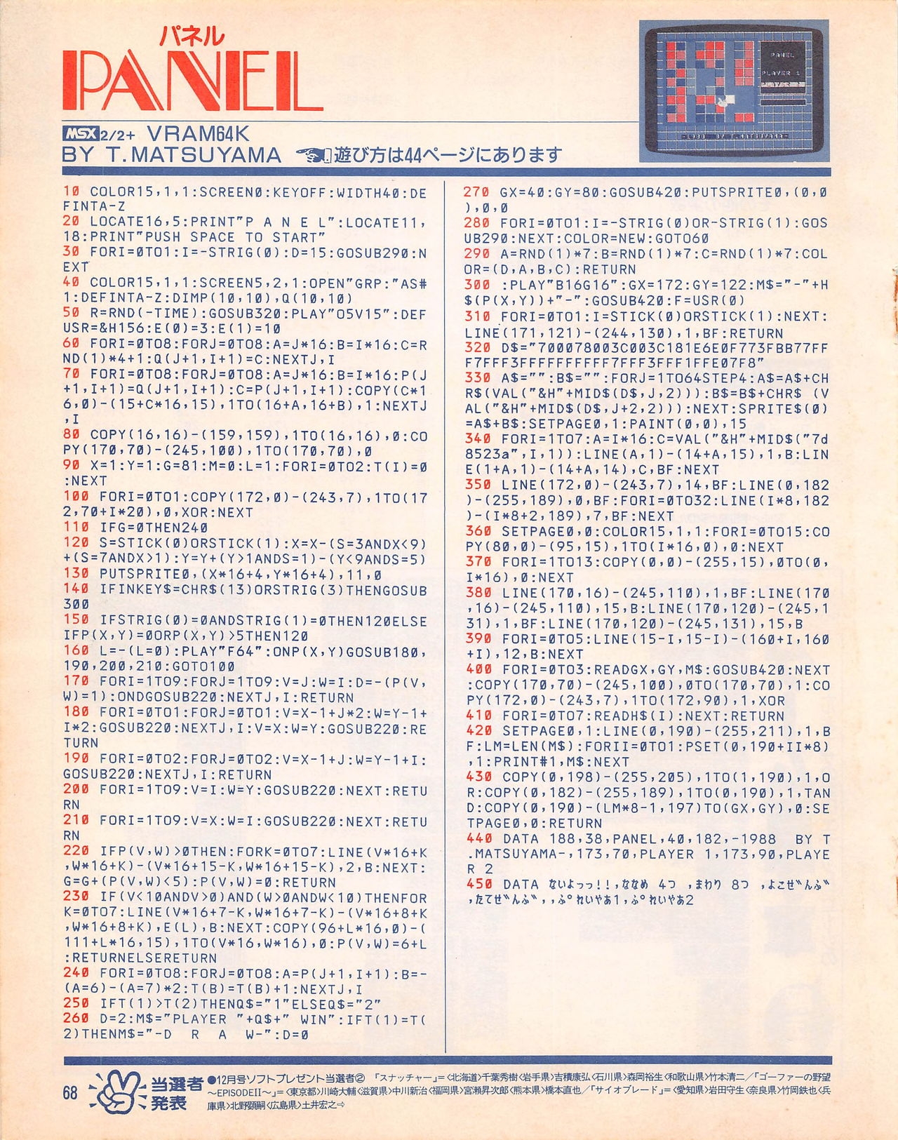 MSX Fan 1989-02 67
