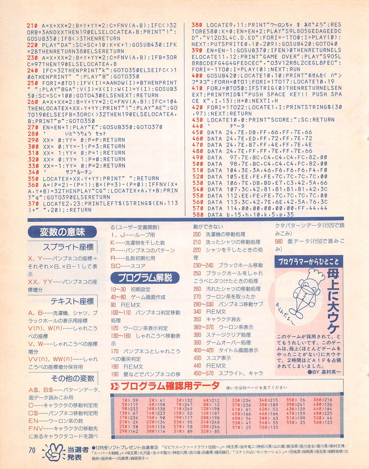 MSX Fan 1989-02 69