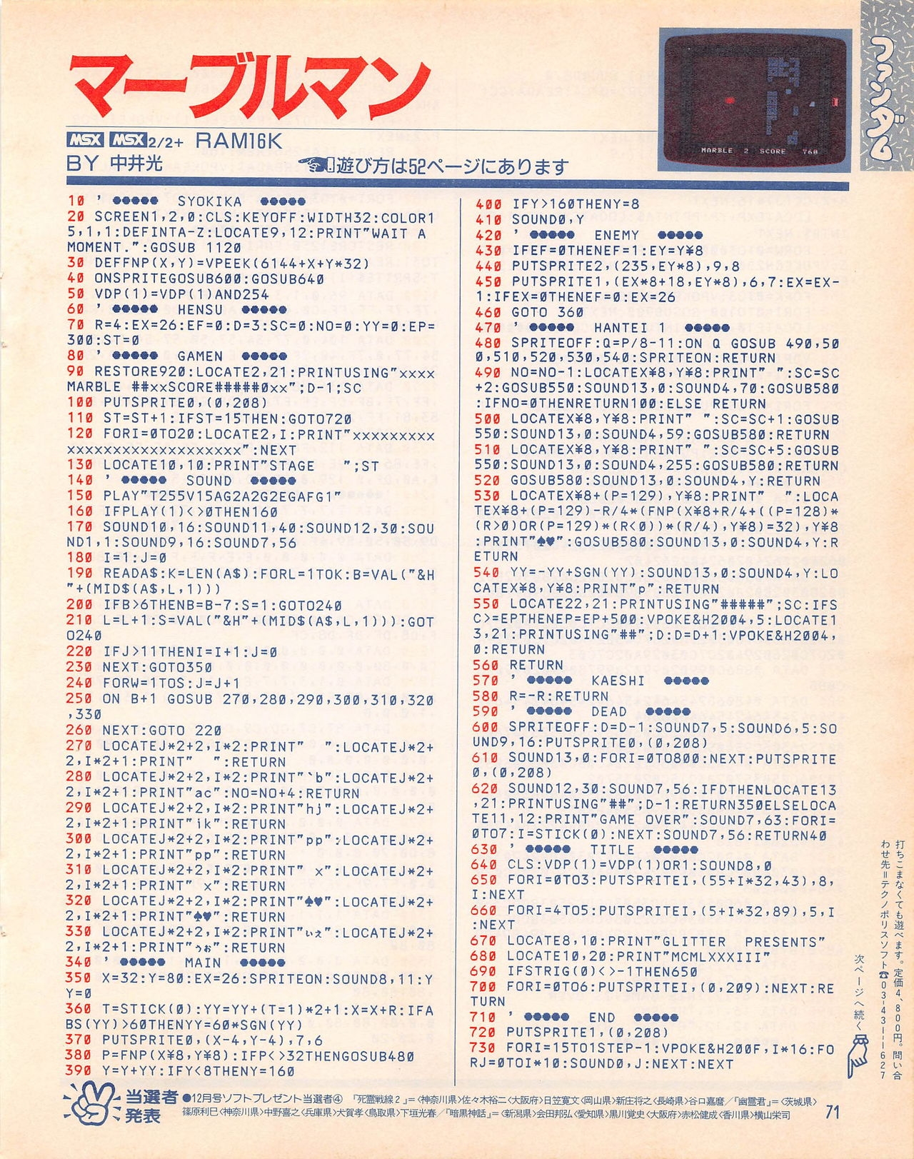 MSX Fan 1989-02 70