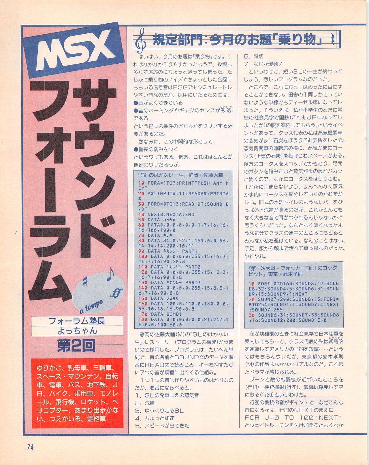 MSX Fan 1989-02 73