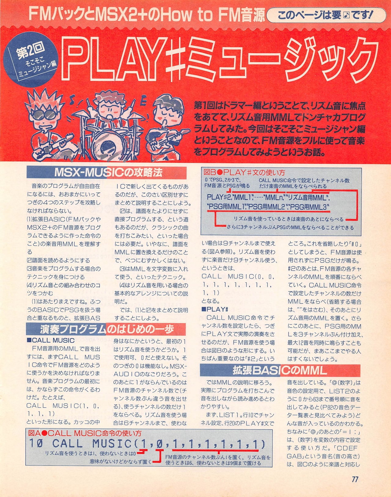 MSX Fan 1989-02 76