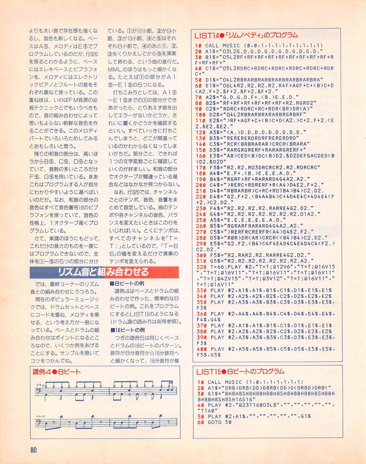 MSX Fan 1989-02 79