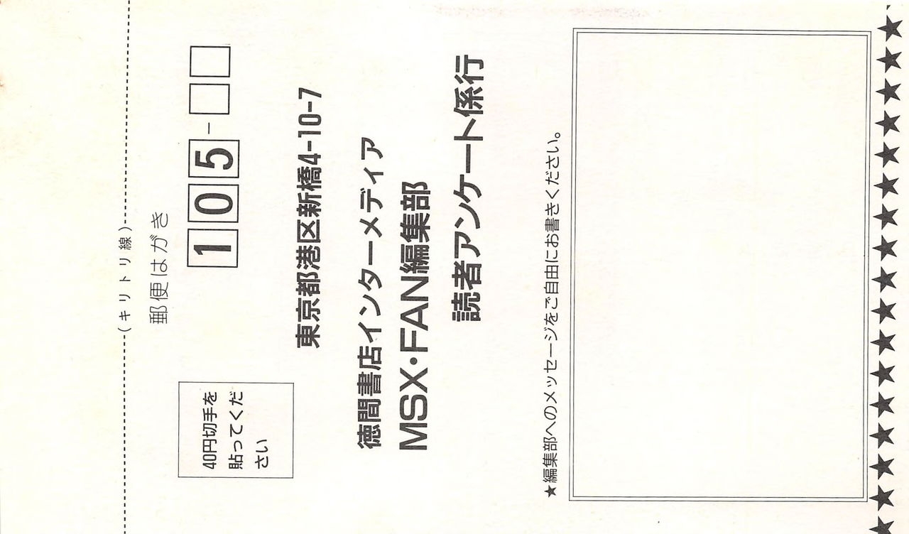 MSX Fan 1989-02 84