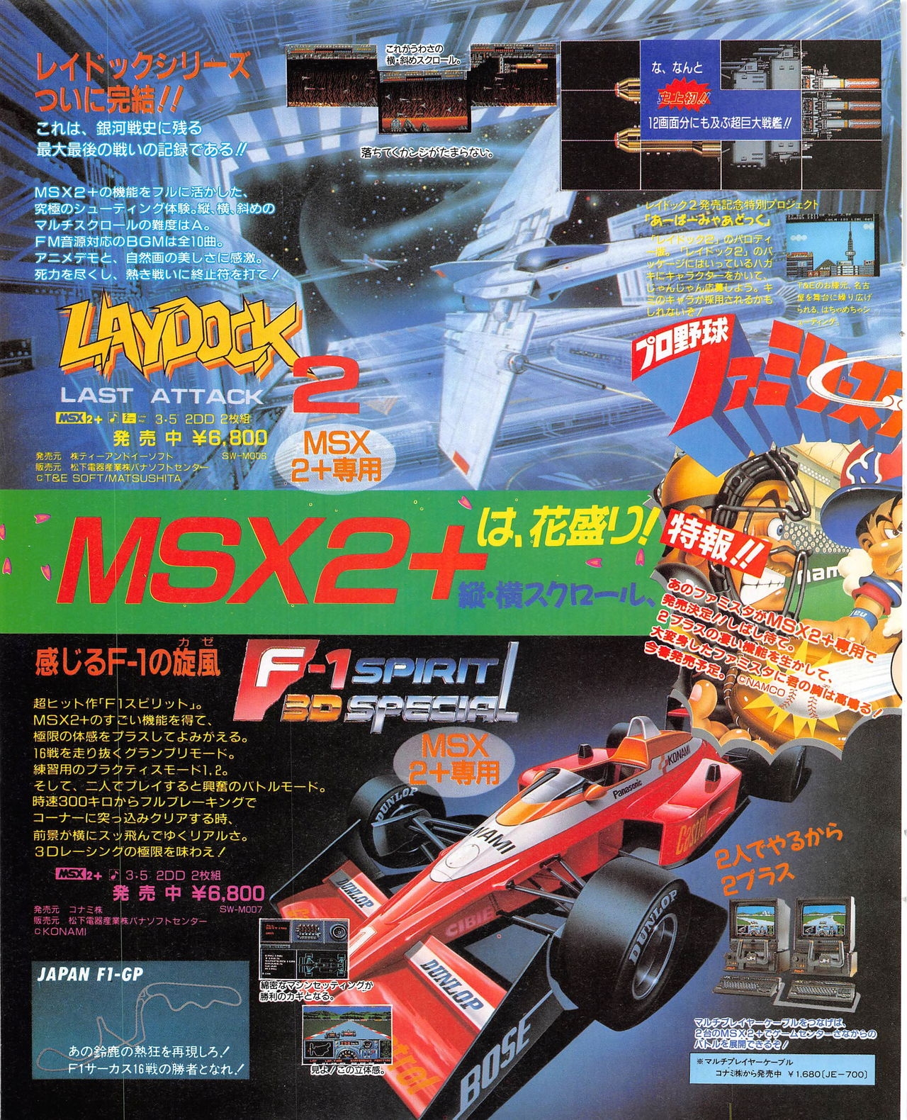 MSX Fan 1989-02 91