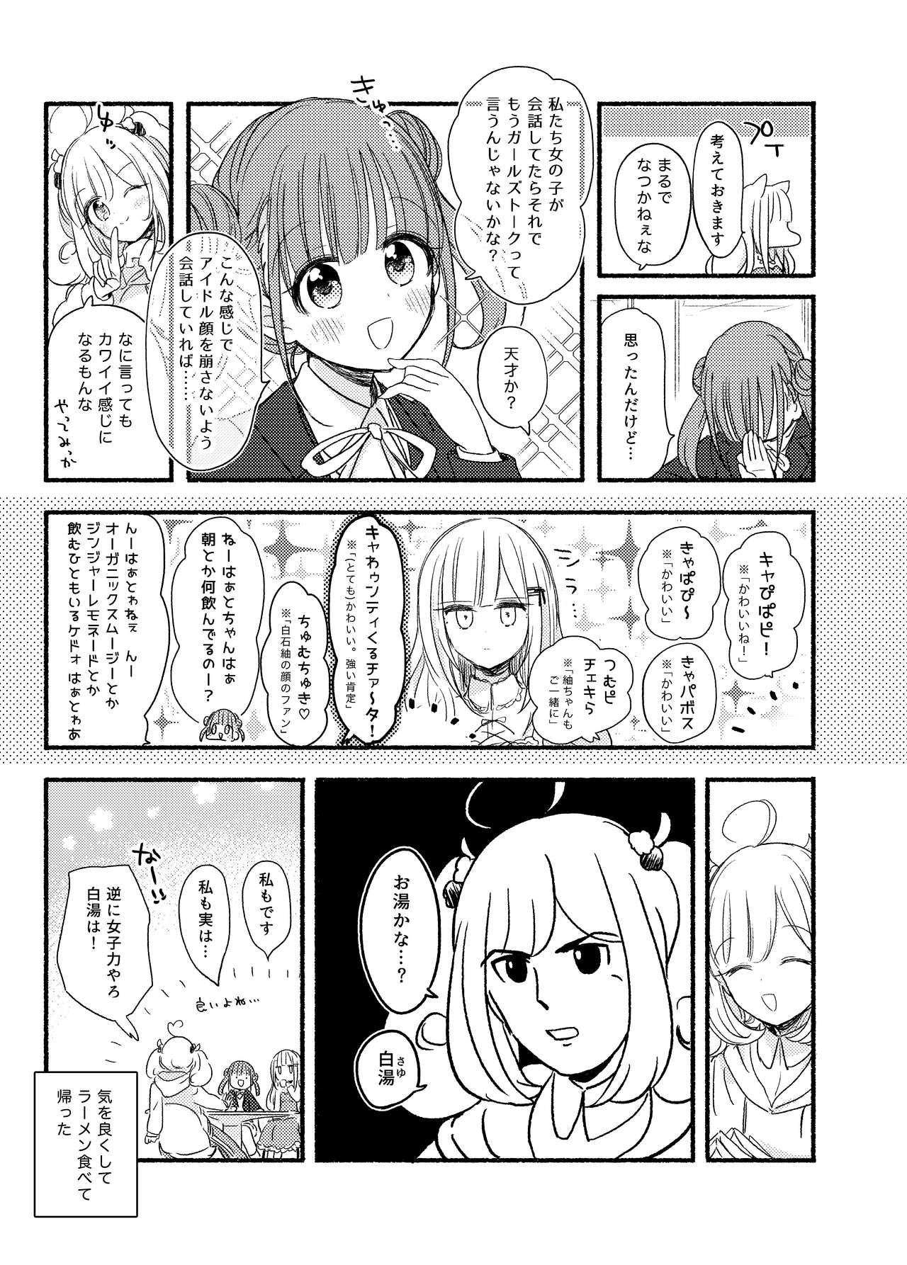 [StrawberryPlut (Cabocha)] Osatou, Oikutsu? - How many sugars? (THE IDOLMASTER CINDERELLA GIRLS) [Digital] 9