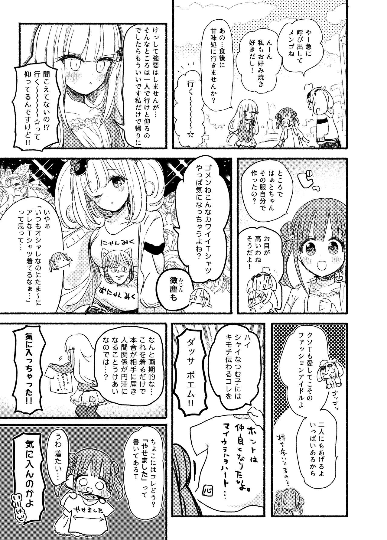 [StrawberryPlut (Cabocha)] Osatou, Oikutsu? - How many sugars? (THE IDOLMASTER CINDERELLA GIRLS) [Digital] 15