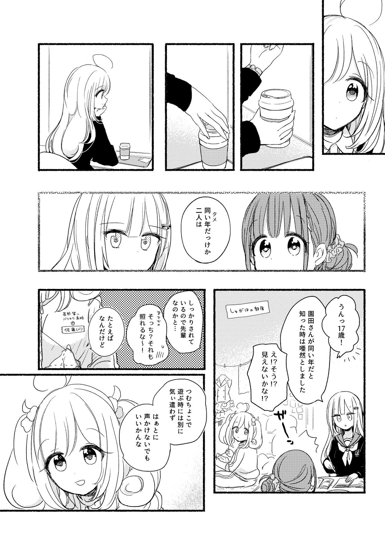 [StrawberryPlut (Cabocha)] Osatou, Oikutsu? - How many sugars? (THE IDOLMASTER CINDERELLA GIRLS) [Digital] 20