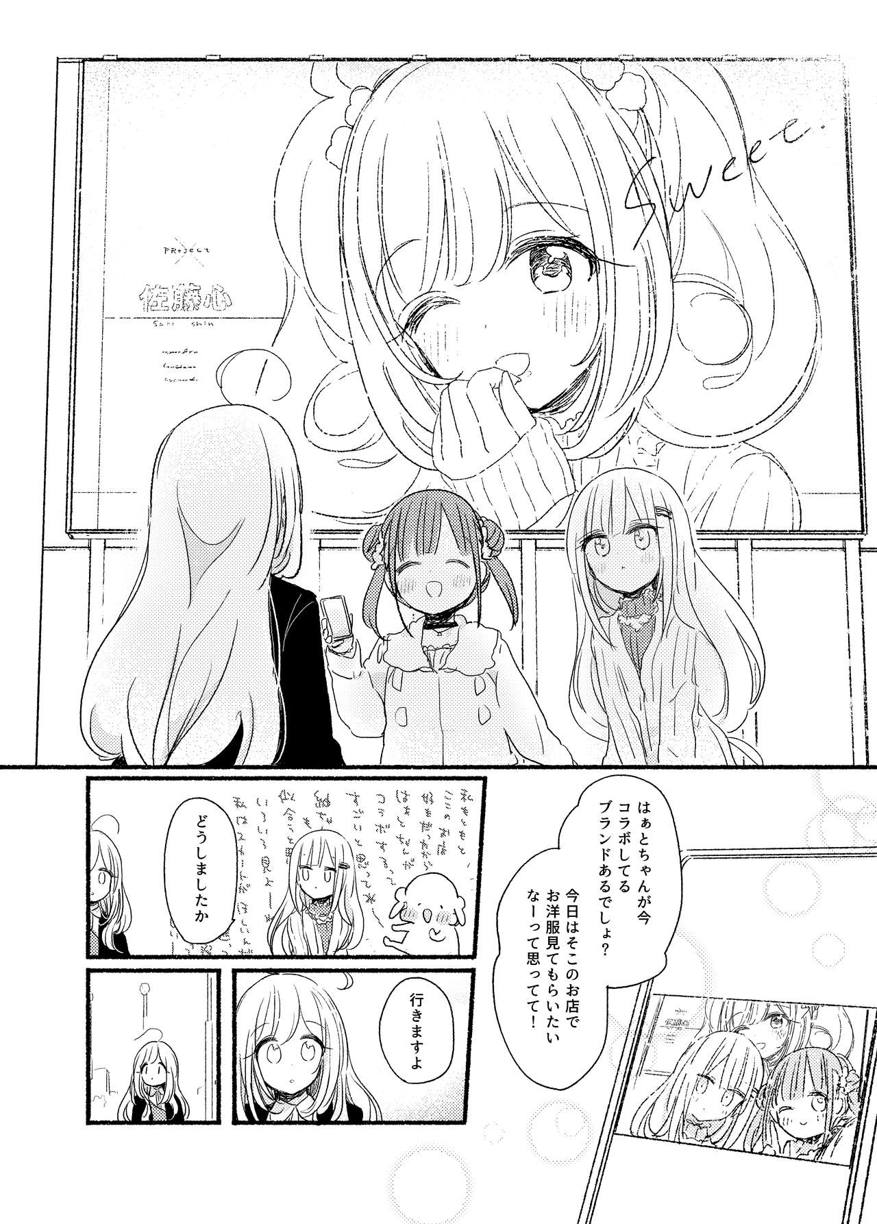 [StrawberryPlut (Cabocha)] Osatou, Oikutsu? - How many sugars? (THE IDOLMASTER CINDERELLA GIRLS) [Digital] 22