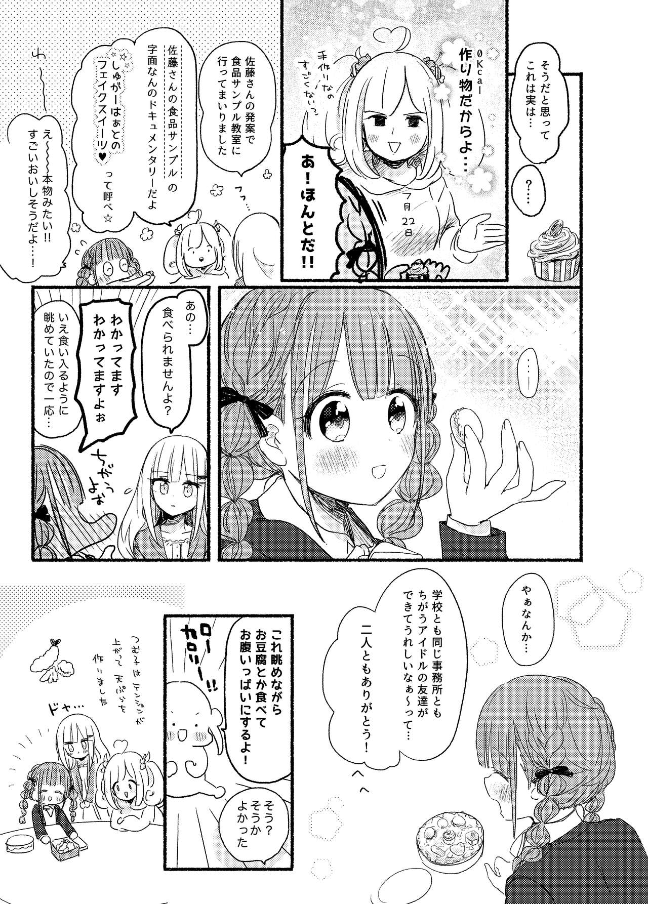 [StrawberryPlut (Cabocha)] Osatou, Oikutsu? - How many sugars? (THE IDOLMASTER CINDERELLA GIRLS) [Digital] 27