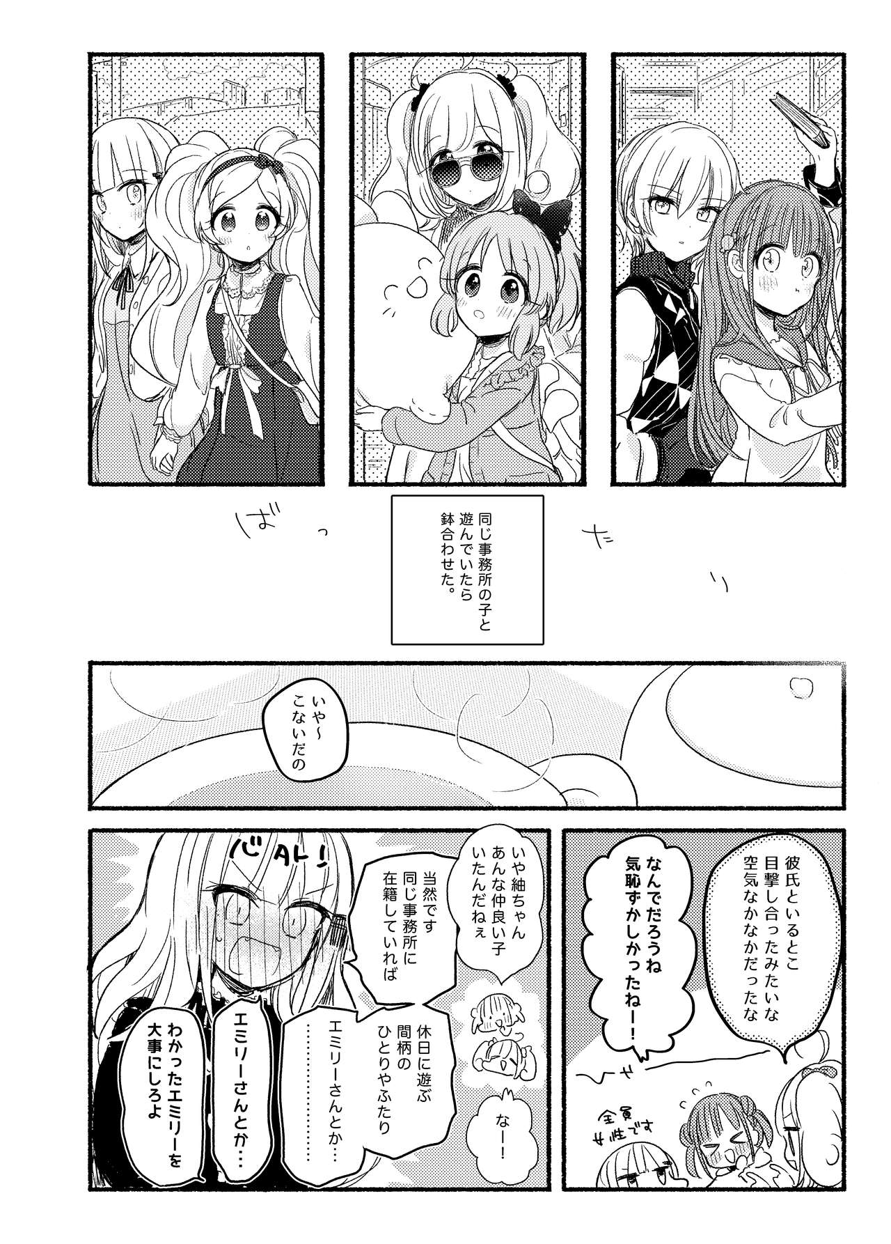 [StrawberryPlut (Cabocha)] Osatou, Oikutsu? - How many sugars? (THE IDOLMASTER CINDERELLA GIRLS) [Digital] 30