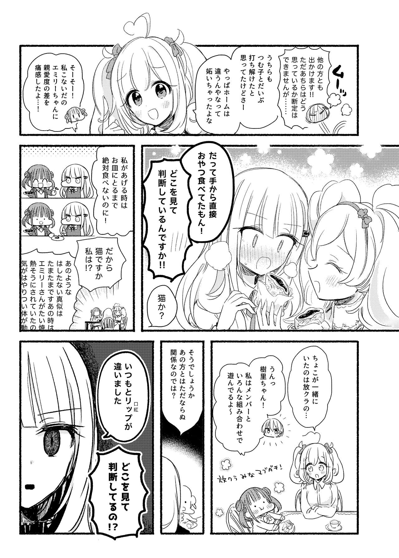 [StrawberryPlut (Cabocha)] Osatou, Oikutsu? - How many sugars? (THE IDOLMASTER CINDERELLA GIRLS) [Digital] 31