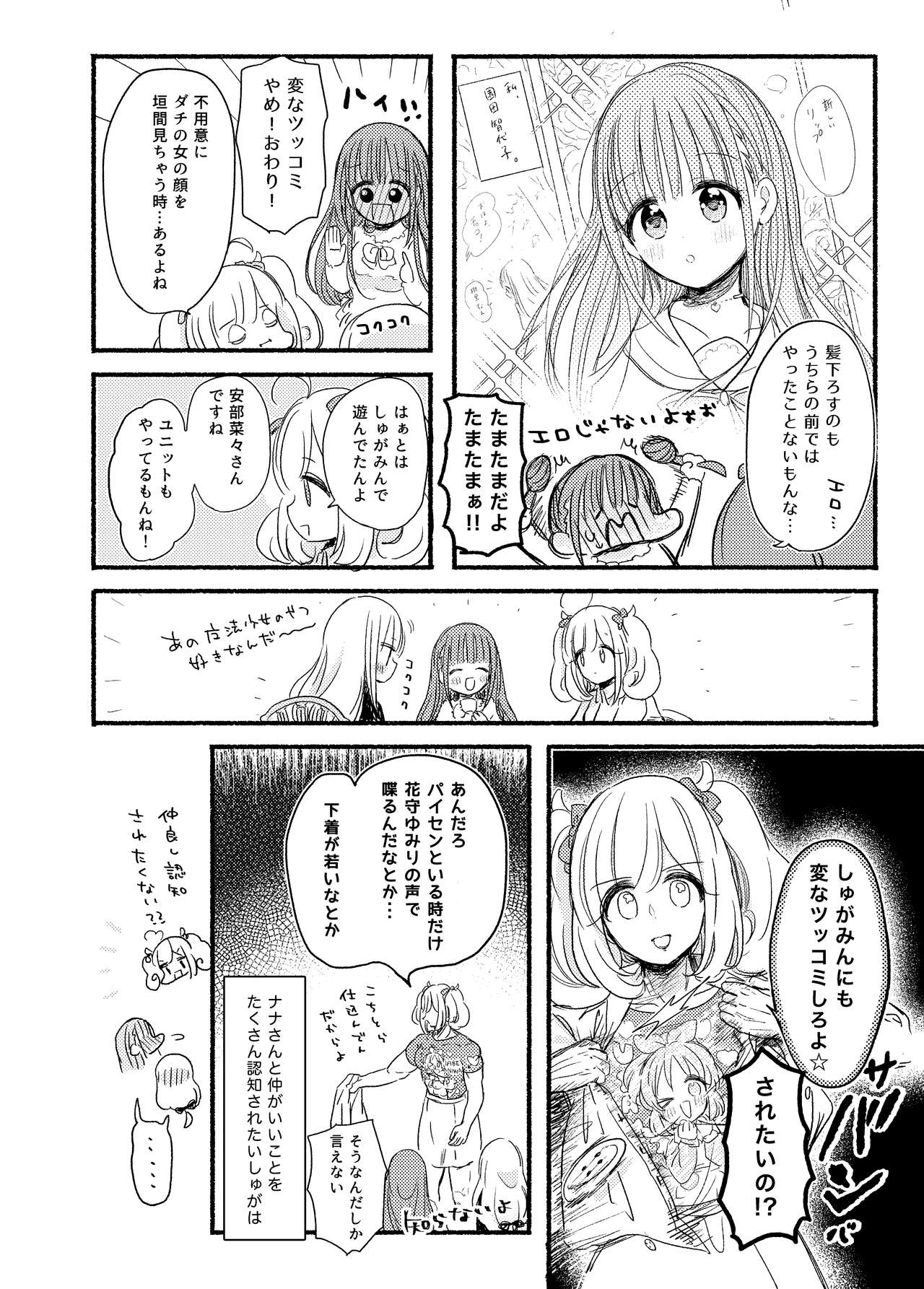[StrawberryPlut (Cabocha)] Osatou, Oikutsu? - How many sugars? (THE IDOLMASTER CINDERELLA GIRLS) [Digital] 32