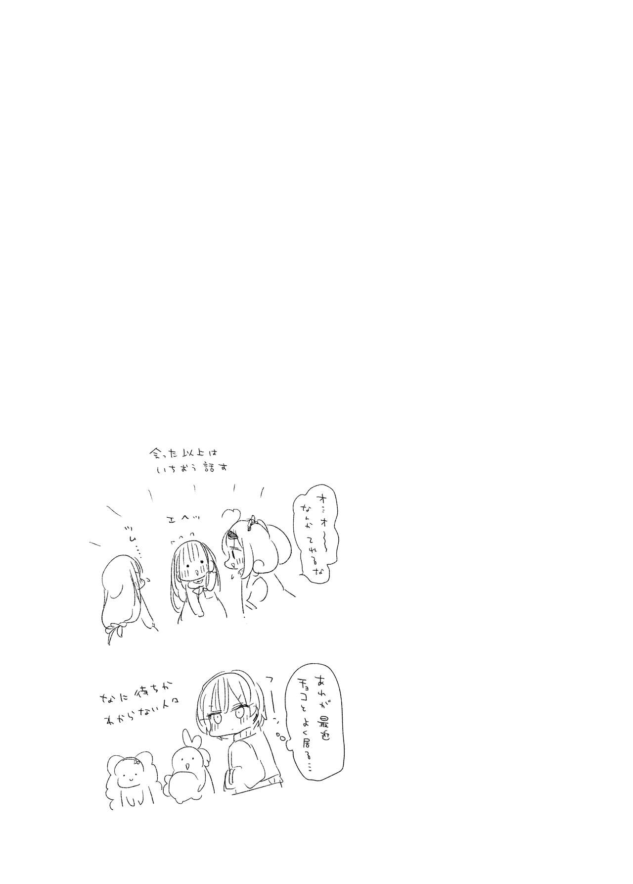 [StrawberryPlut (Cabocha)] Osatou, Oikutsu? - How many sugars? (THE IDOLMASTER CINDERELLA GIRLS) [Digital] 33