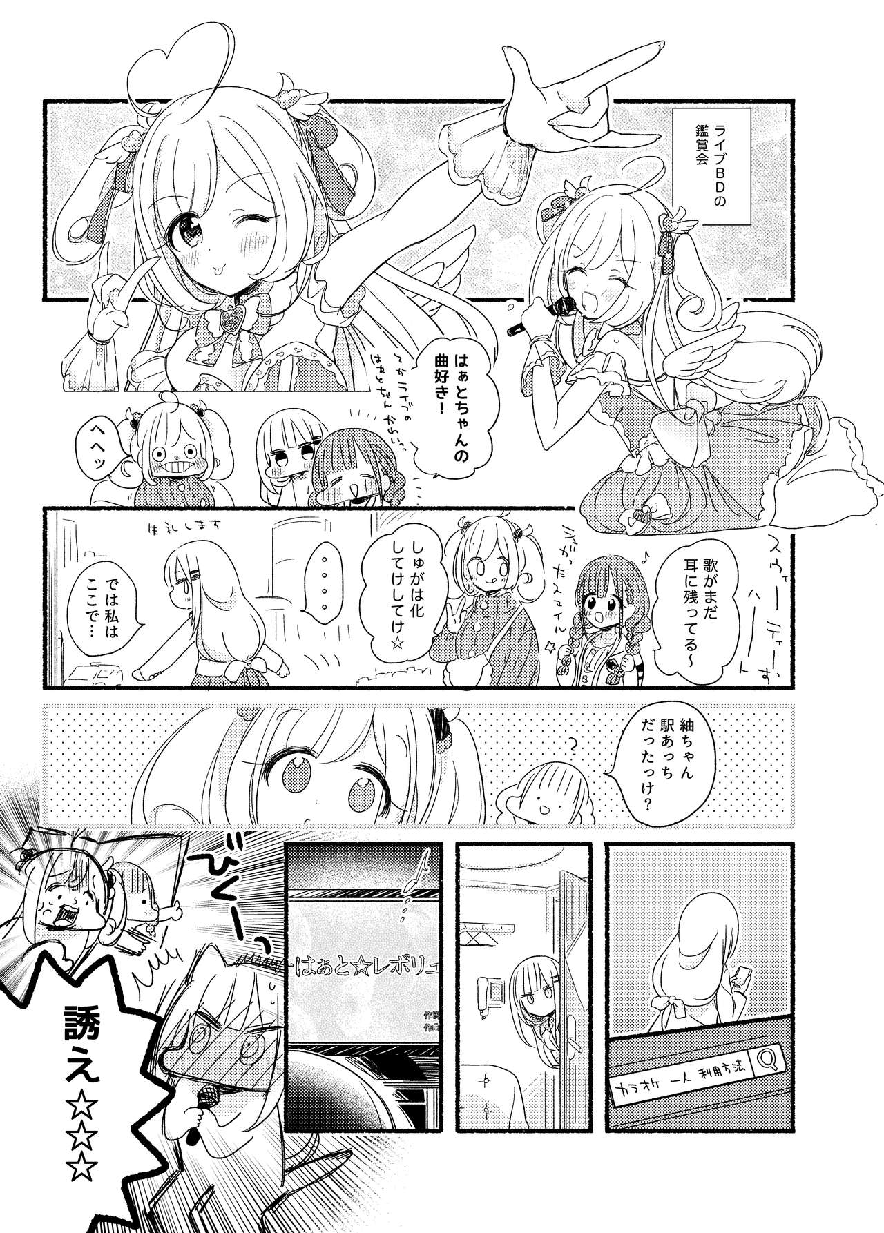 [StrawberryPlut (Cabocha)] Osatou, Oikutsu? - How many sugars? (THE IDOLMASTER CINDERELLA GIRLS) [Digital] 35