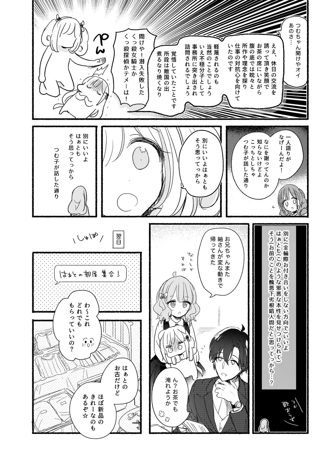 [StrawberryPlut (Cabocha)] Osatou, Oikutsu? - How many sugars? (THE IDOLMASTER CINDERELLA GIRLS) [Digital] 38