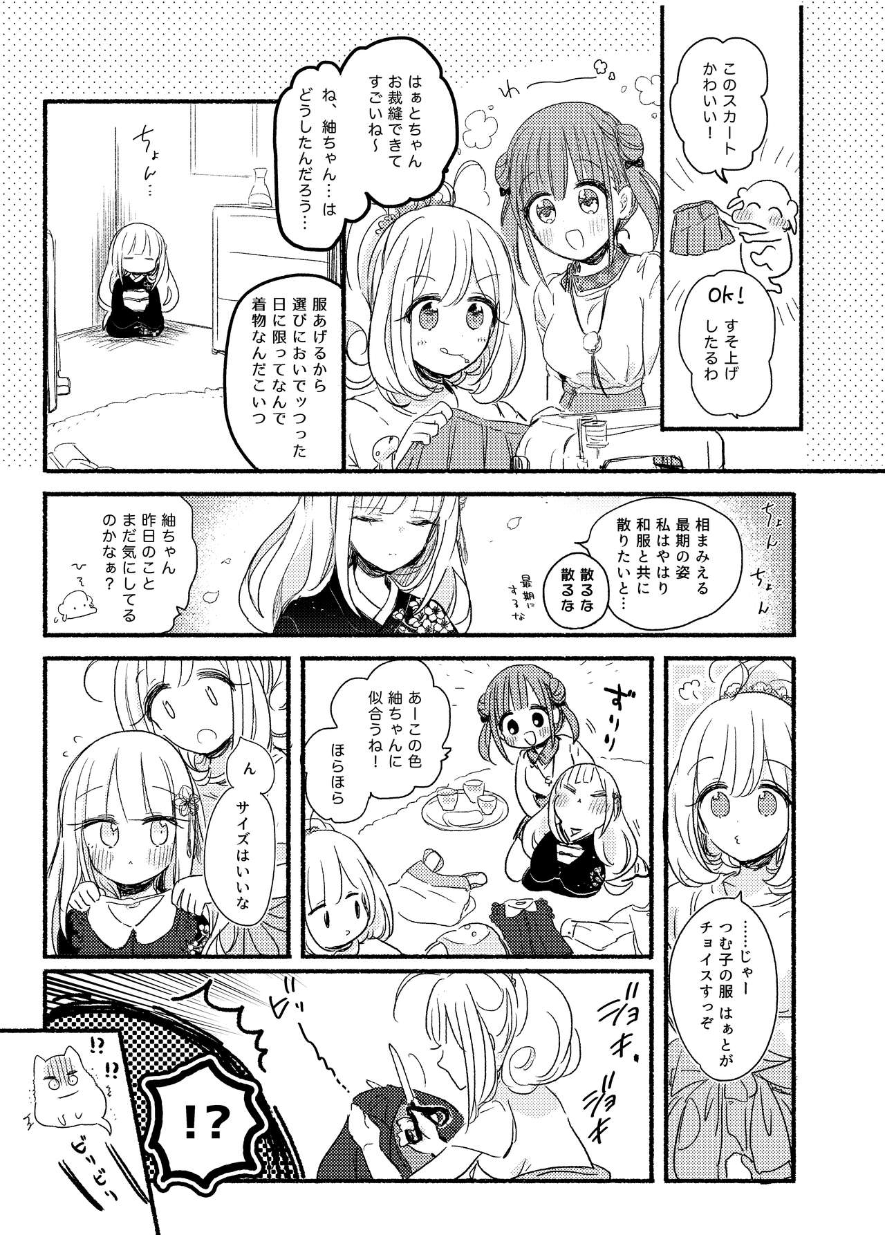 [StrawberryPlut (Cabocha)] Osatou, Oikutsu? - How many sugars? (THE IDOLMASTER CINDERELLA GIRLS) [Digital] 39