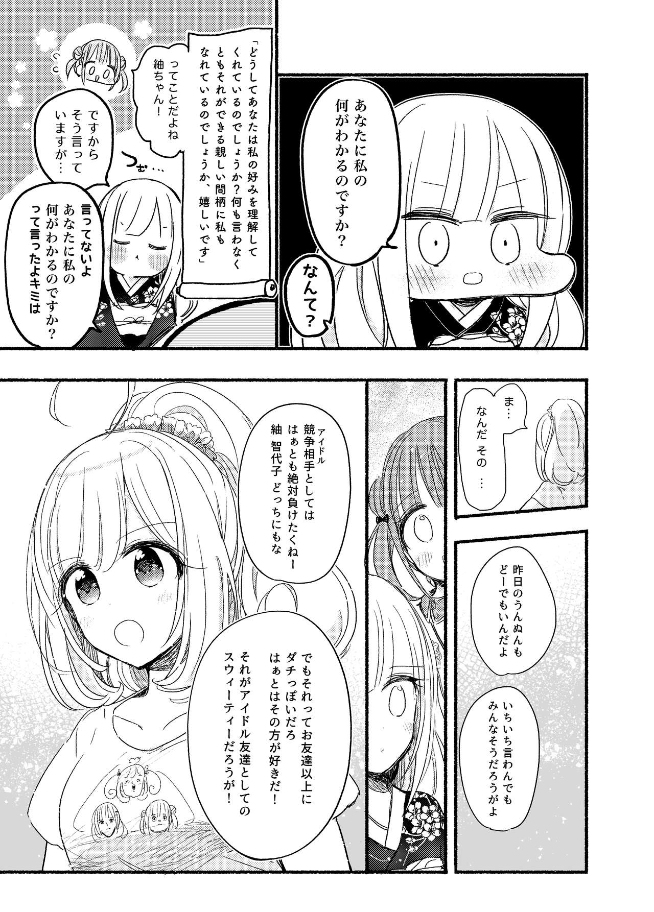 [StrawberryPlut (Cabocha)] Osatou, Oikutsu? - How many sugars? (THE IDOLMASTER CINDERELLA GIRLS) [Digital] 41