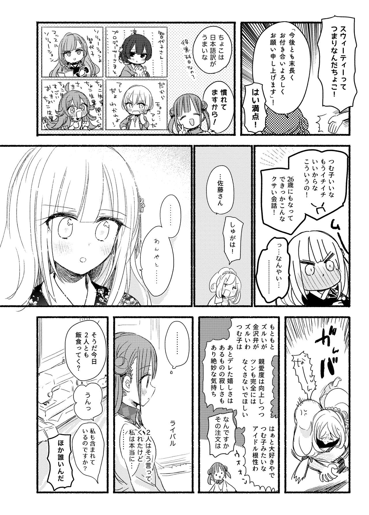 [StrawberryPlut (Cabocha)] Osatou, Oikutsu? - How many sugars? (THE IDOLMASTER CINDERELLA GIRLS) [Digital] 42