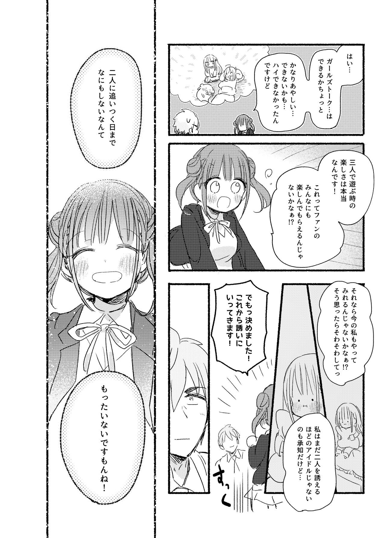 [StrawberryPlut (Cabocha)] Osatou, Oikutsu? - How many sugars? (THE IDOLMASTER CINDERELLA GIRLS) [Digital] 45