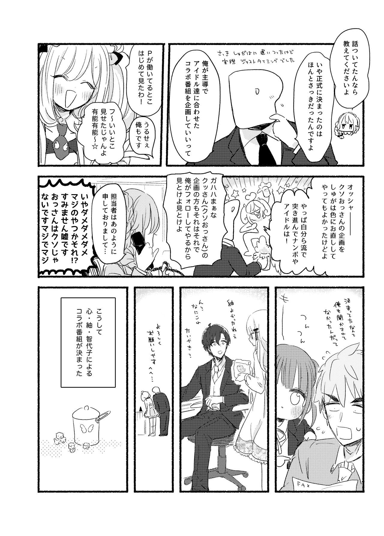 [StrawberryPlut (Cabocha)] Osatou, Oikutsu? - How many sugars? (THE IDOLMASTER CINDERELLA GIRLS) [Digital] 51