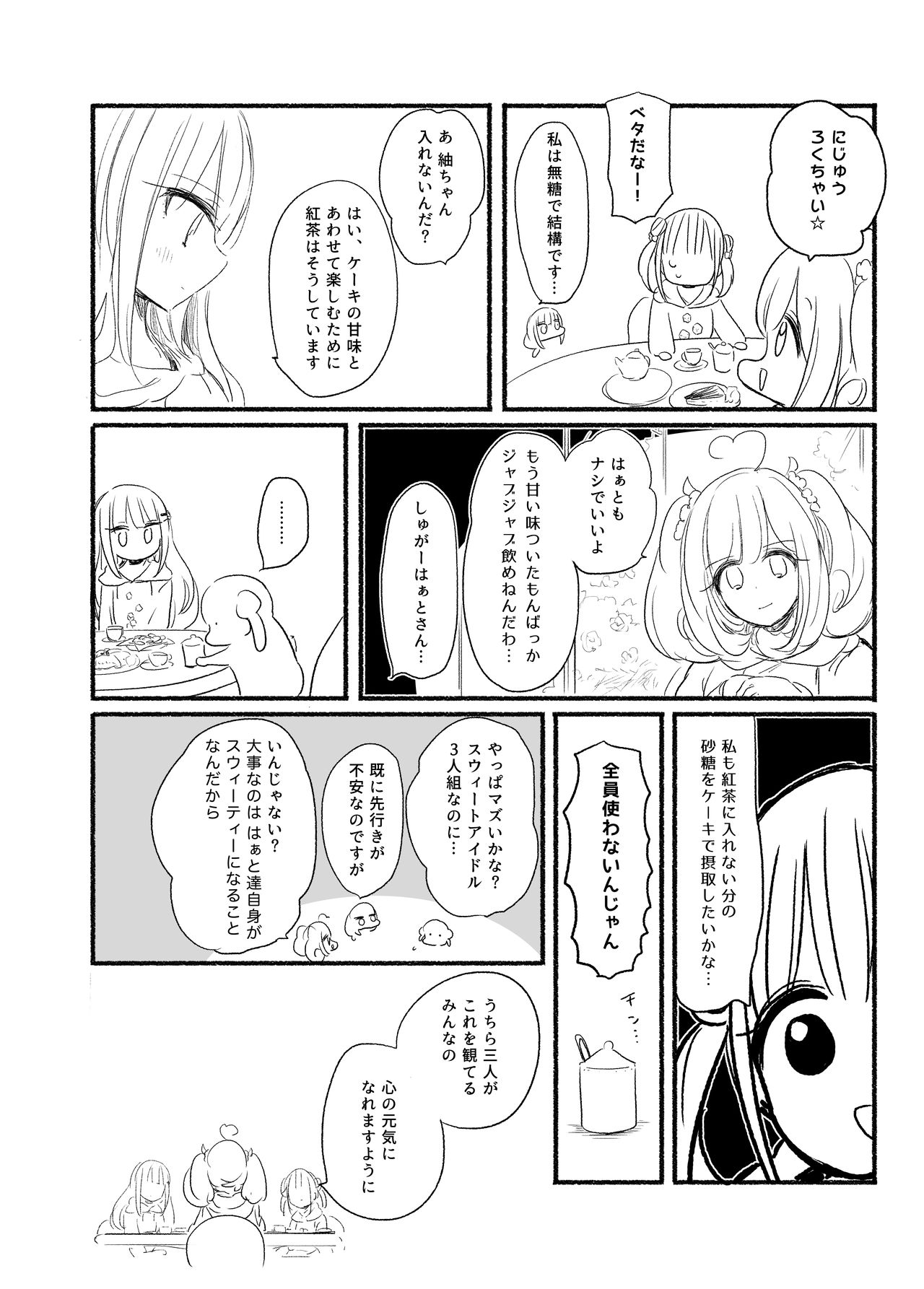 [StrawberryPlut (Cabocha)] Osatou, Oikutsu? - How many sugars? (THE IDOLMASTER CINDERELLA GIRLS) [Digital] 53