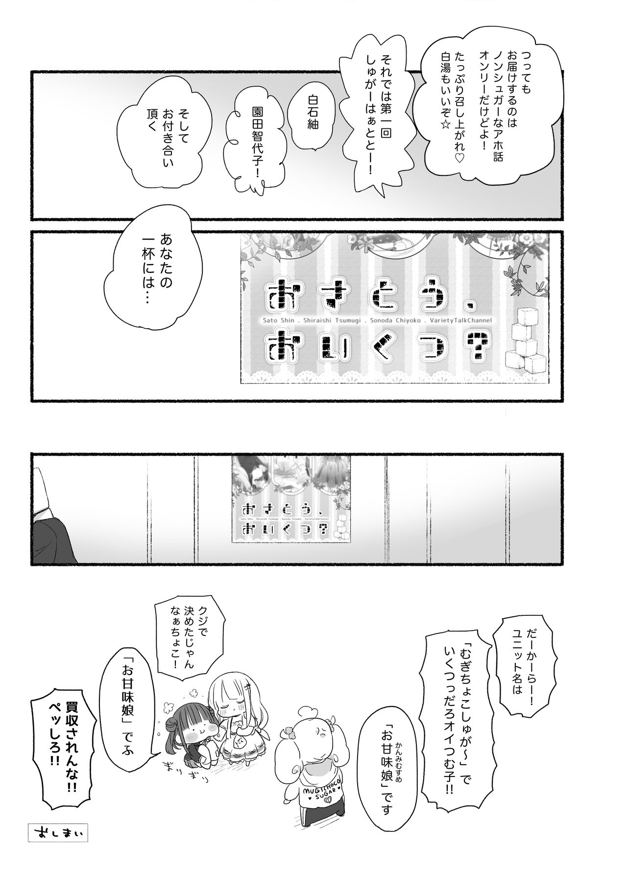 [StrawberryPlut (Cabocha)] Osatou, Oikutsu? - How many sugars? (THE IDOLMASTER CINDERELLA GIRLS) [Digital] 54