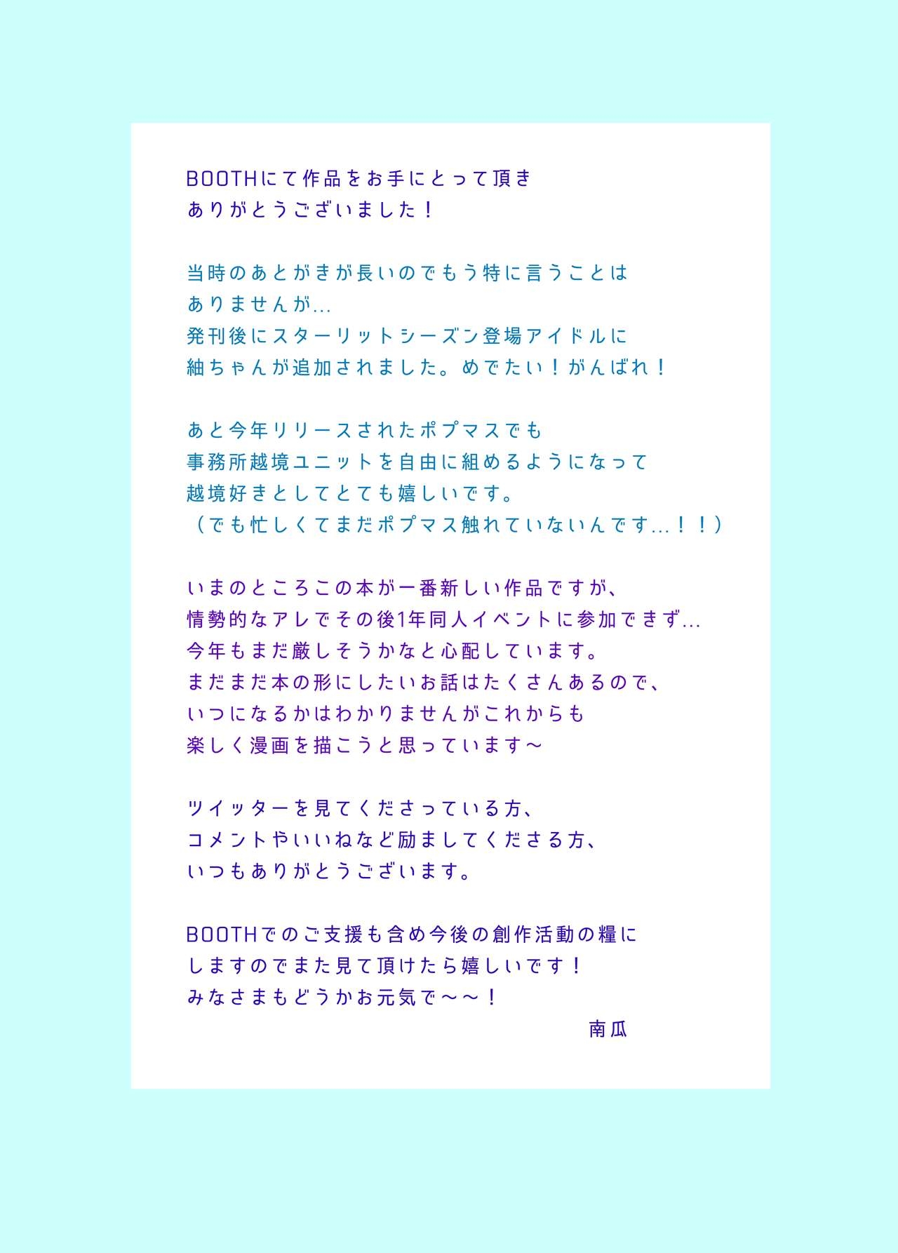 [StrawberryPlut (Cabocha)] Osatou, Oikutsu? - How many sugars? (THE IDOLMASTER CINDERELLA GIRLS) [Digital] 60