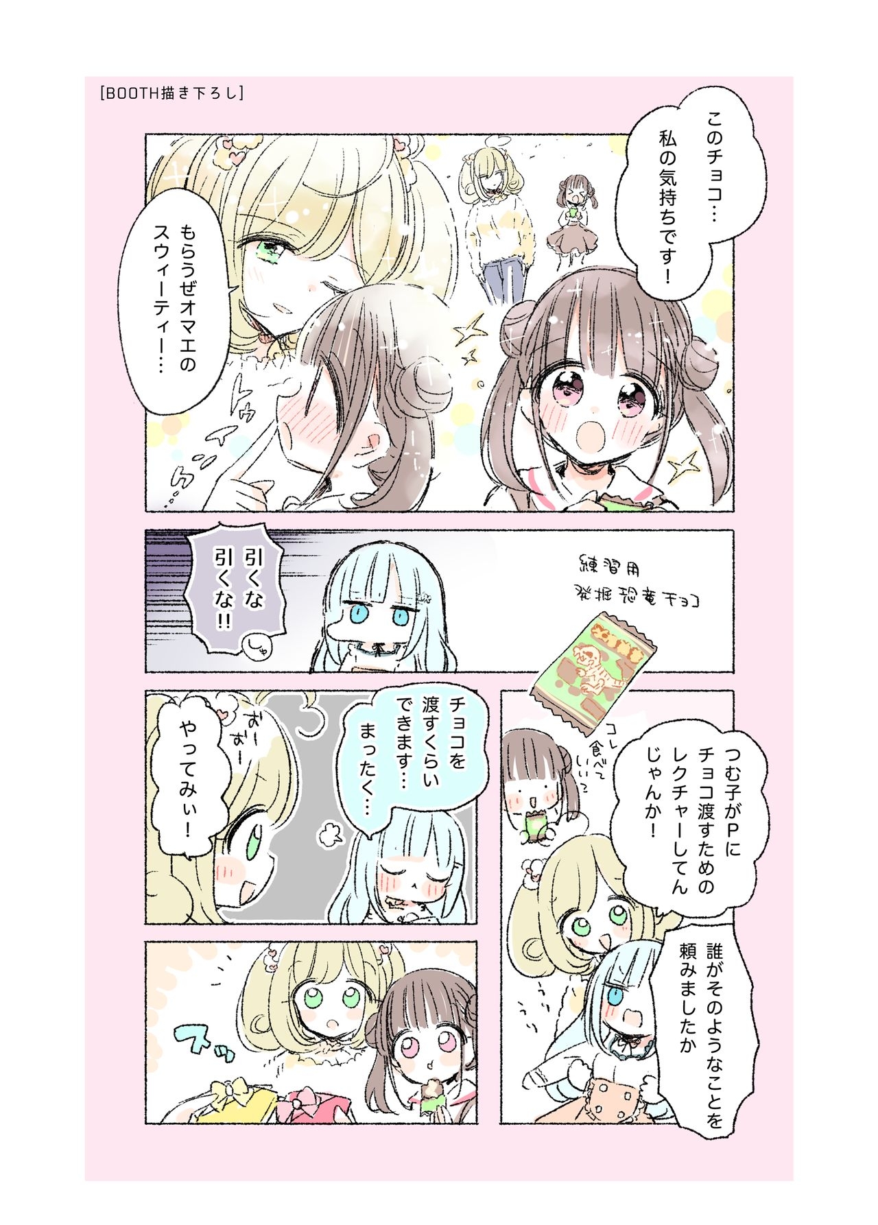 [StrawberryPlut (Cabocha)] Osatou, Oikutsu? - How many sugars? (THE IDOLMASTER CINDERELLA GIRLS) [Digital] 61