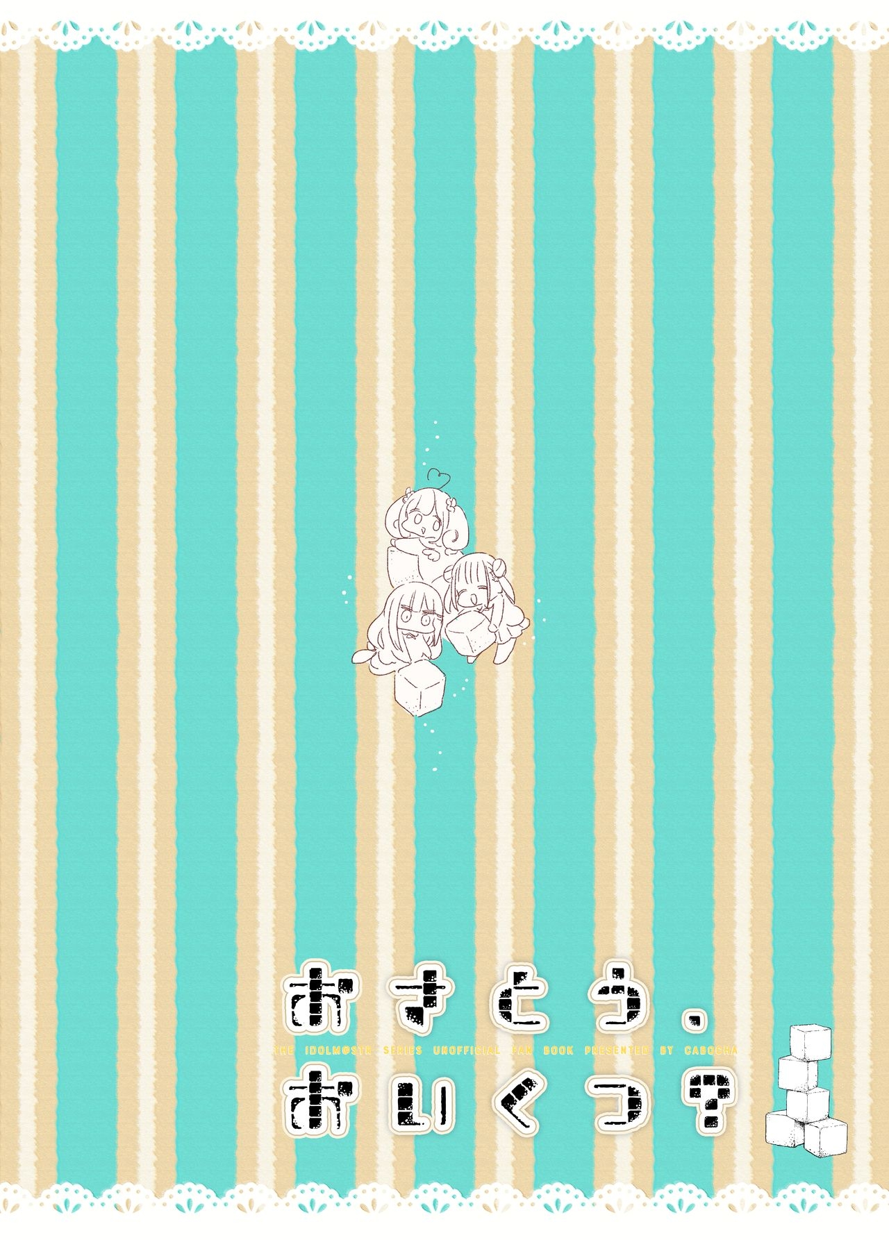 [StrawberryPlut (Cabocha)] Osatou, Oikutsu? - How many sugars? (THE IDOLMASTER CINDERELLA GIRLS) [Digital] 63