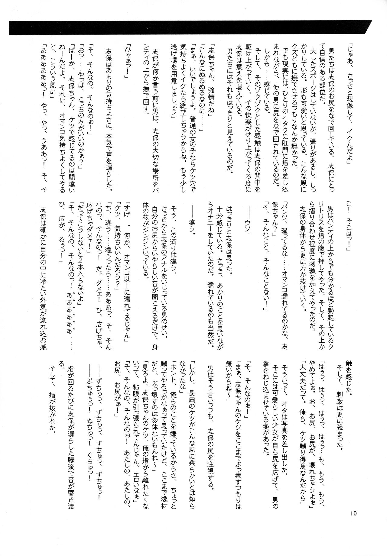 (CR28) [HarthNir, Kaede no Harawata (Misakura Nankotsu, Mutou Rei)] Shiho in Raku (ToHeart) 9