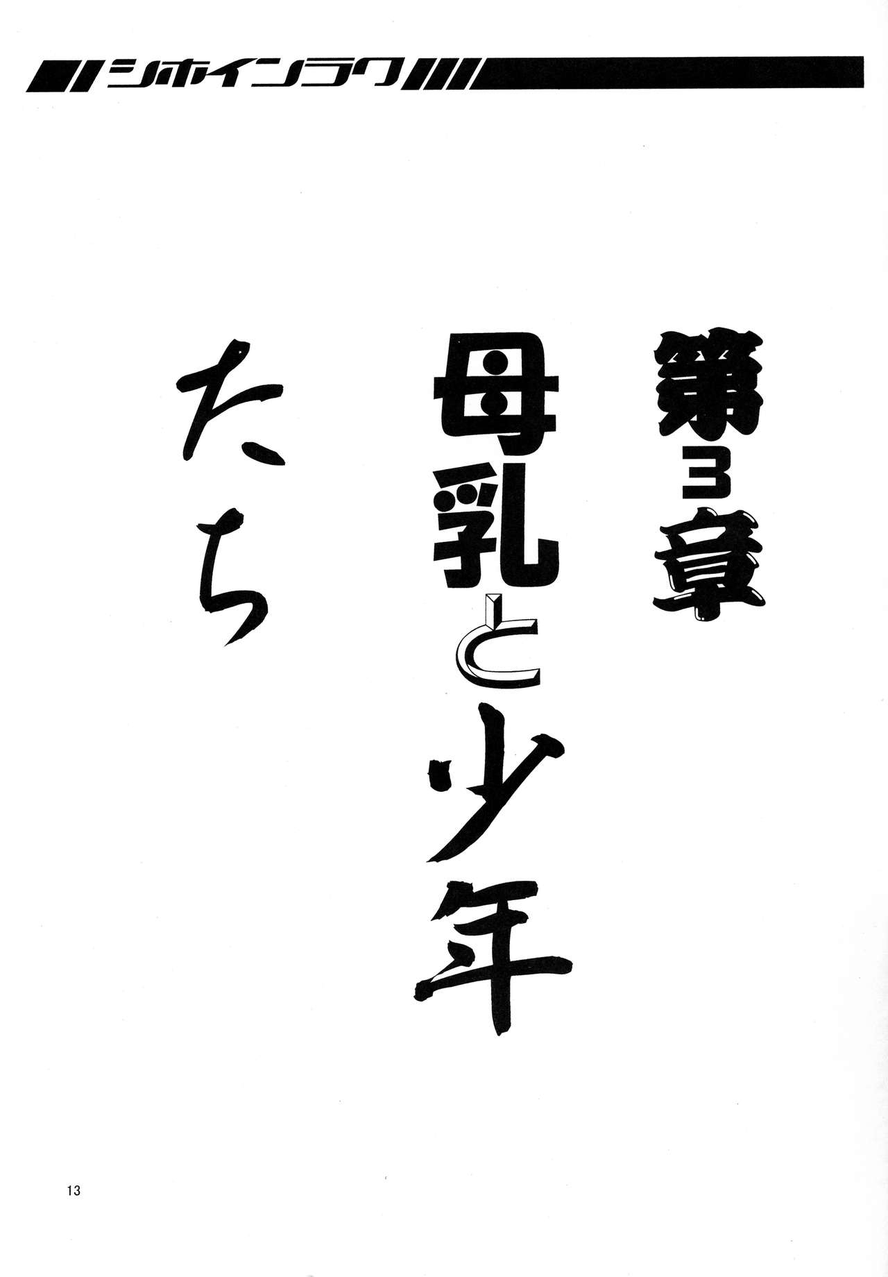 (CR28) [HarthNir, Kaede no Harawata (Misakura Nankotsu, Mutou Rei)] Shiho in Raku (ToHeart) 12