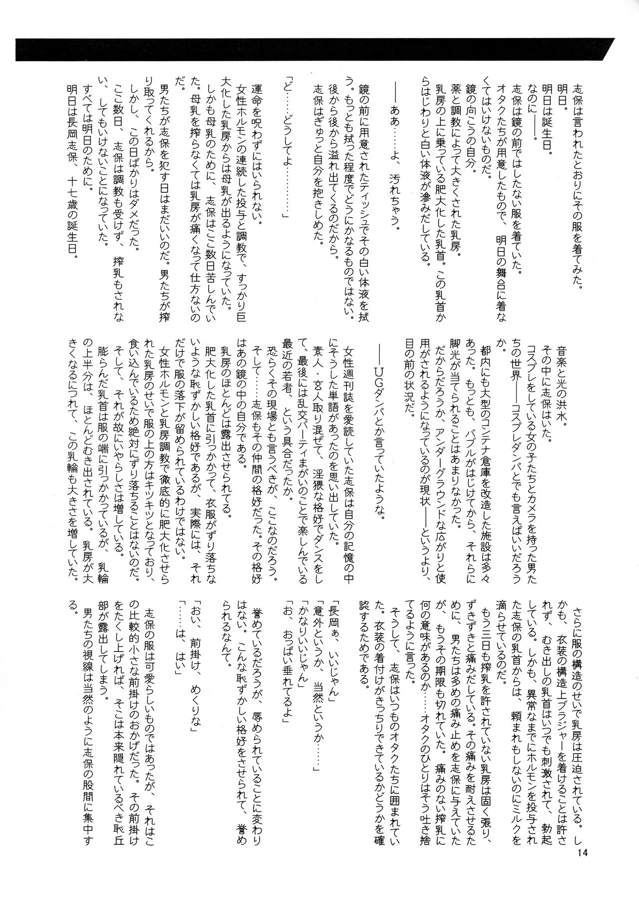 (CR28) [HarthNir, Kaede no Harawata (Misakura Nankotsu, Mutou Rei)] Shiho in Raku (ToHeart) 13