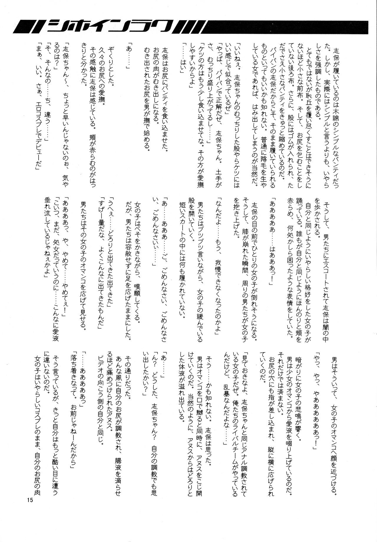 (CR28) [HarthNir, Kaede no Harawata (Misakura Nankotsu, Mutou Rei)] Shiho in Raku (ToHeart) 14