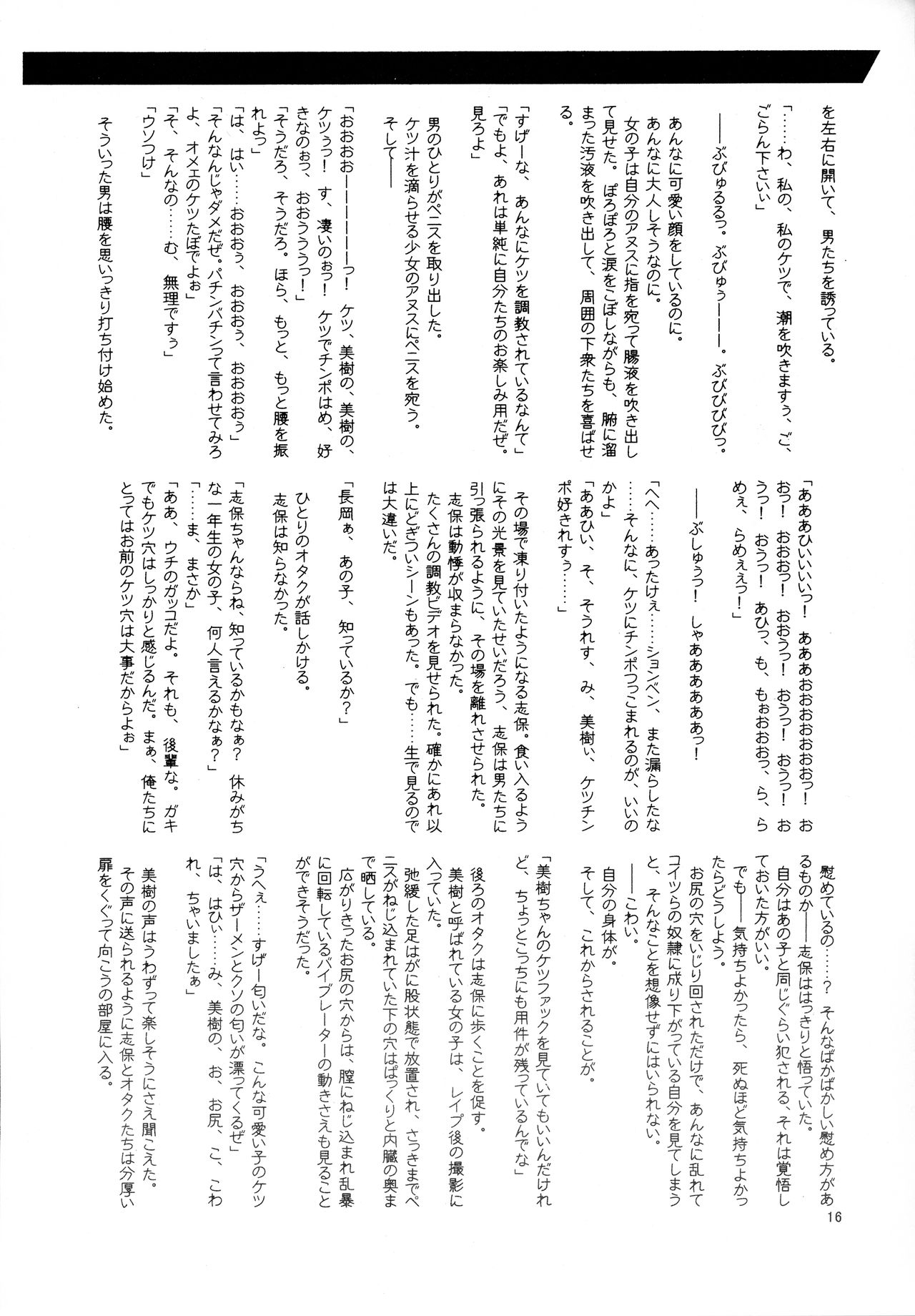 (CR28) [HarthNir, Kaede no Harawata (Misakura Nankotsu, Mutou Rei)] Shiho in Raku (ToHeart) 15