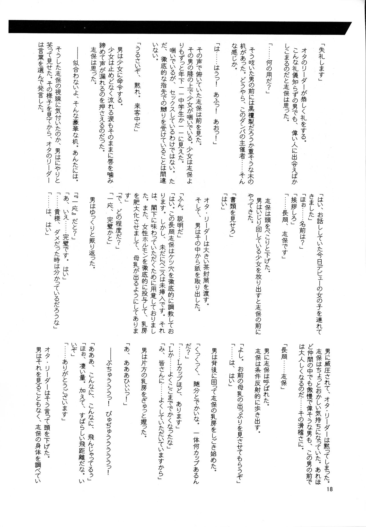 (CR28) [HarthNir, Kaede no Harawata (Misakura Nankotsu, Mutou Rei)] Shiho in Raku (ToHeart) 17
