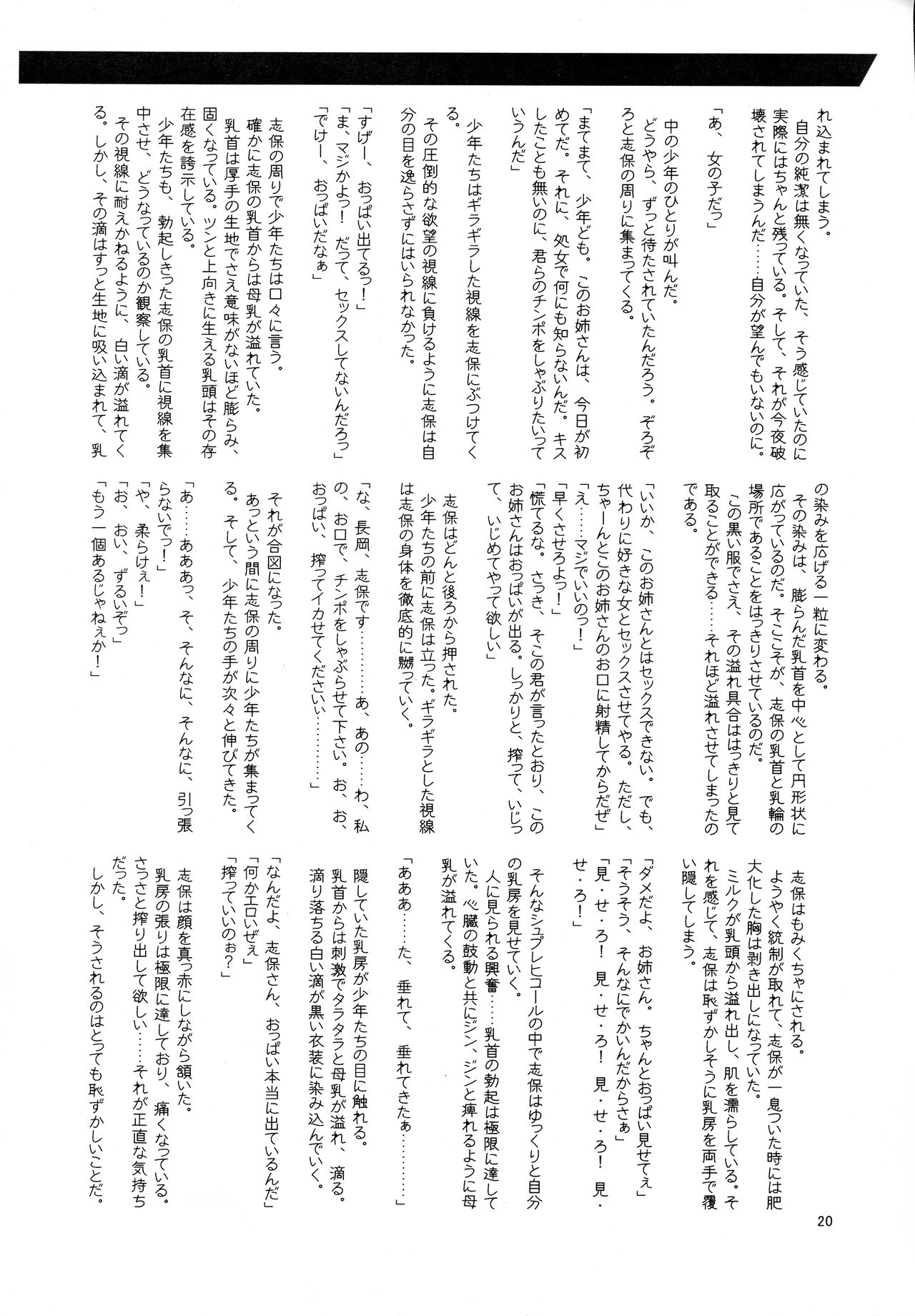 (CR28) [HarthNir, Kaede no Harawata (Misakura Nankotsu, Mutou Rei)] Shiho in Raku (ToHeart) 19