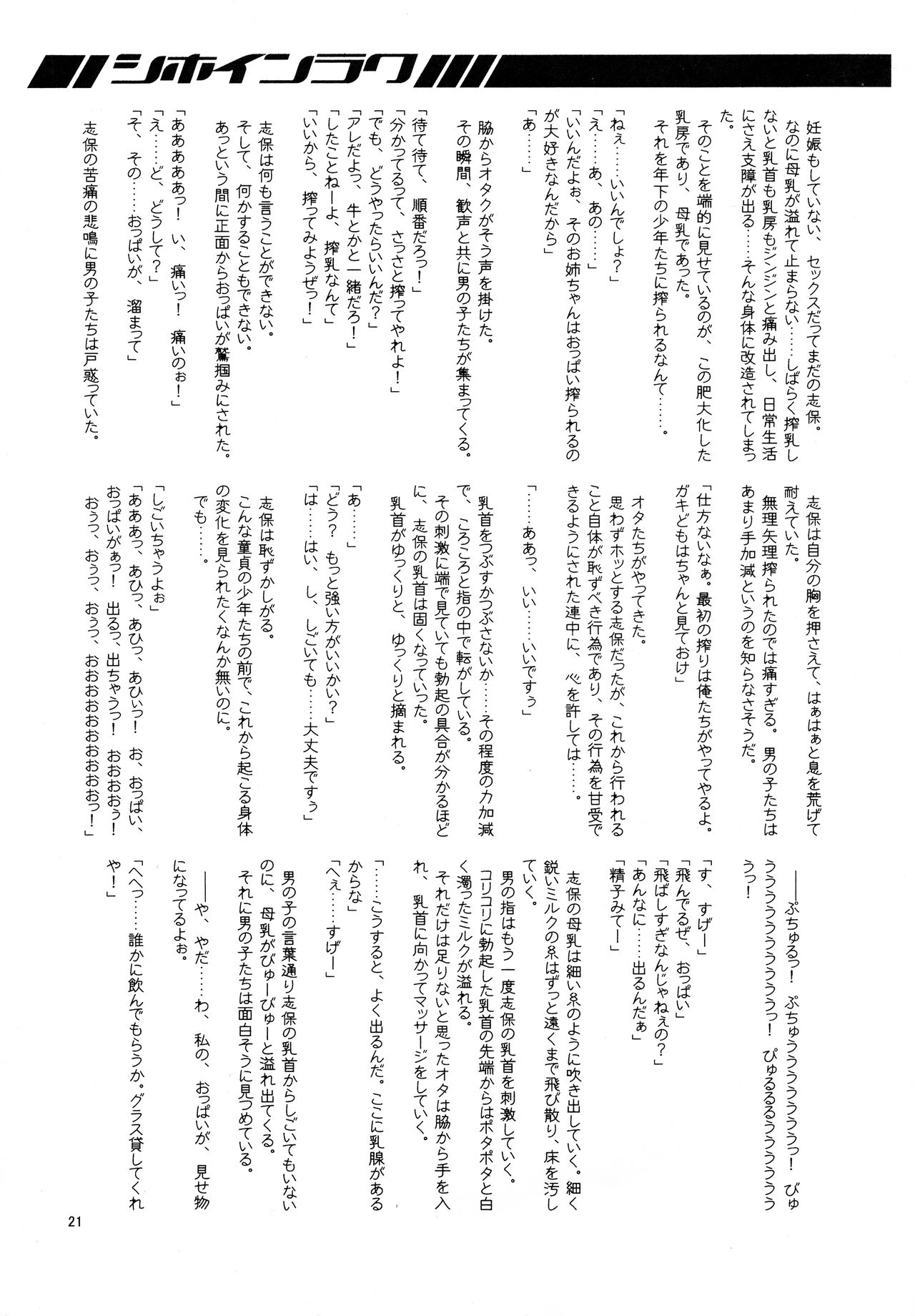 (CR28) [HarthNir, Kaede no Harawata (Misakura Nankotsu, Mutou Rei)] Shiho in Raku (ToHeart) 20