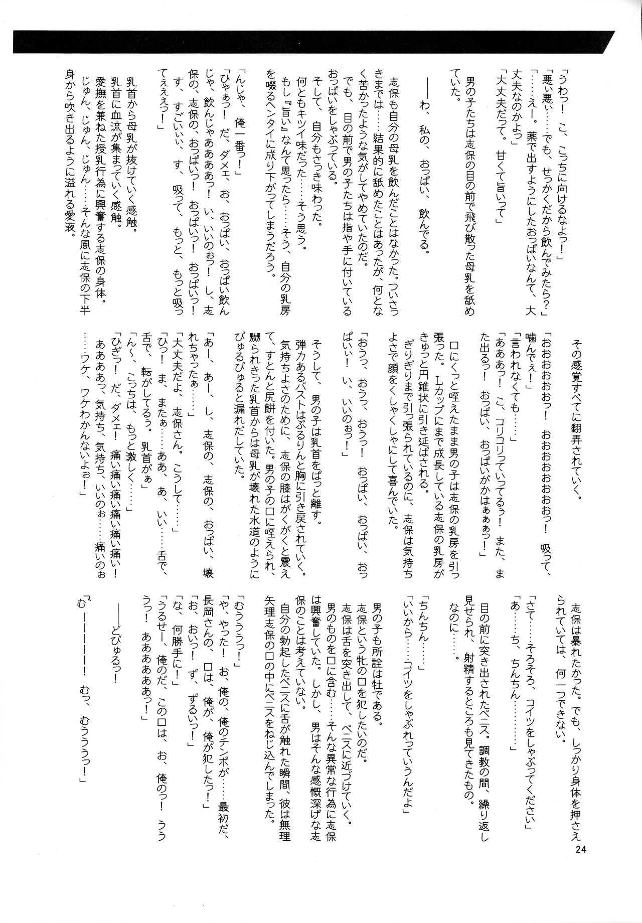 (CR28) [HarthNir, Kaede no Harawata (Misakura Nankotsu, Mutou Rei)] Shiho in Raku (ToHeart) 23